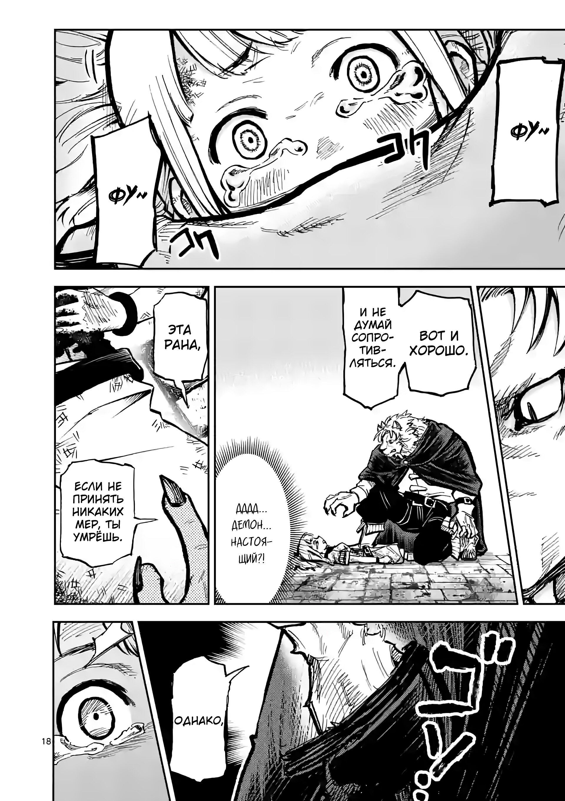 Манга Король зверей и лекарственные травы - Глава 1 Страница 18