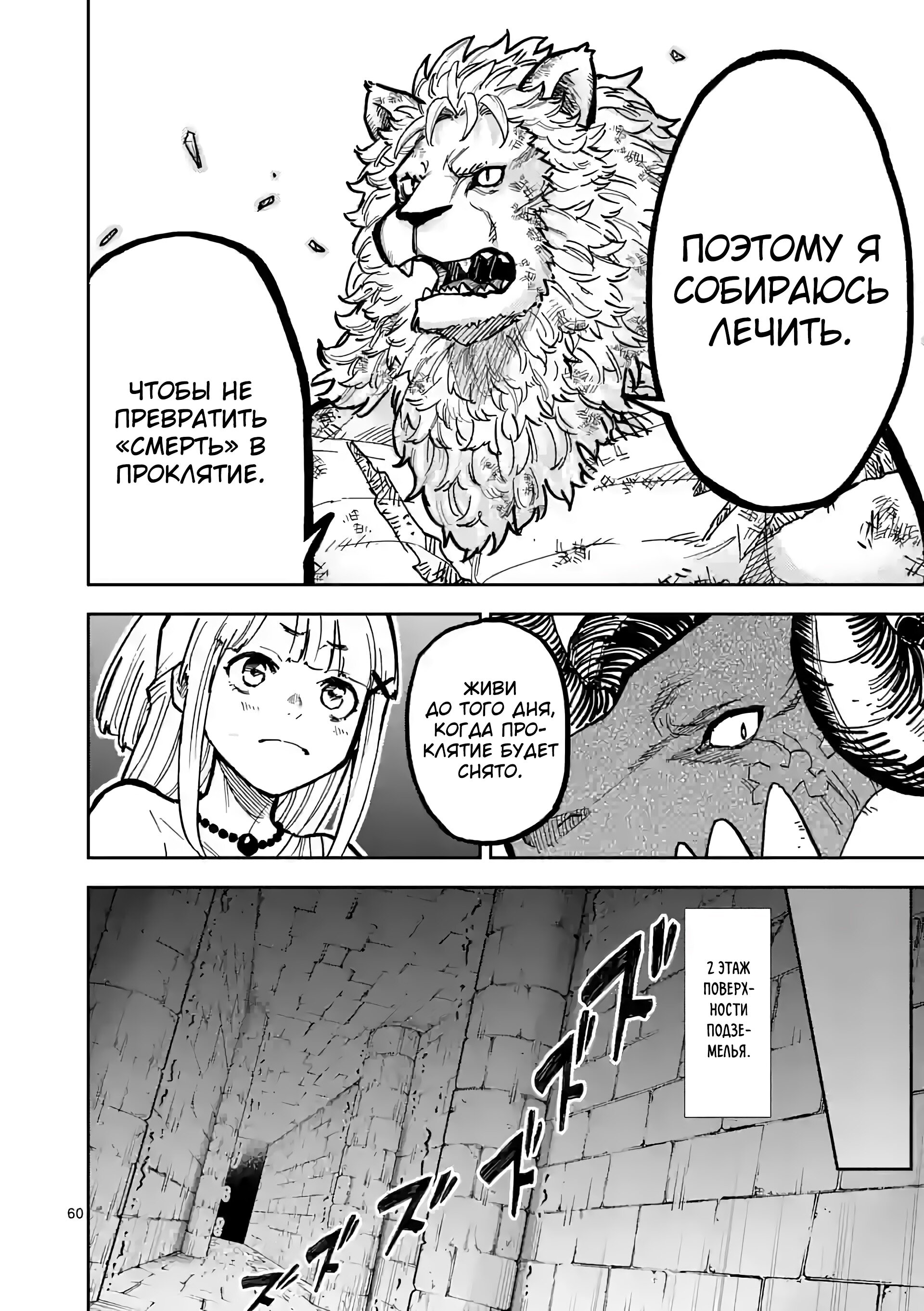 Манга Король зверей и лекарственные травы - Глава 1 Страница 60
