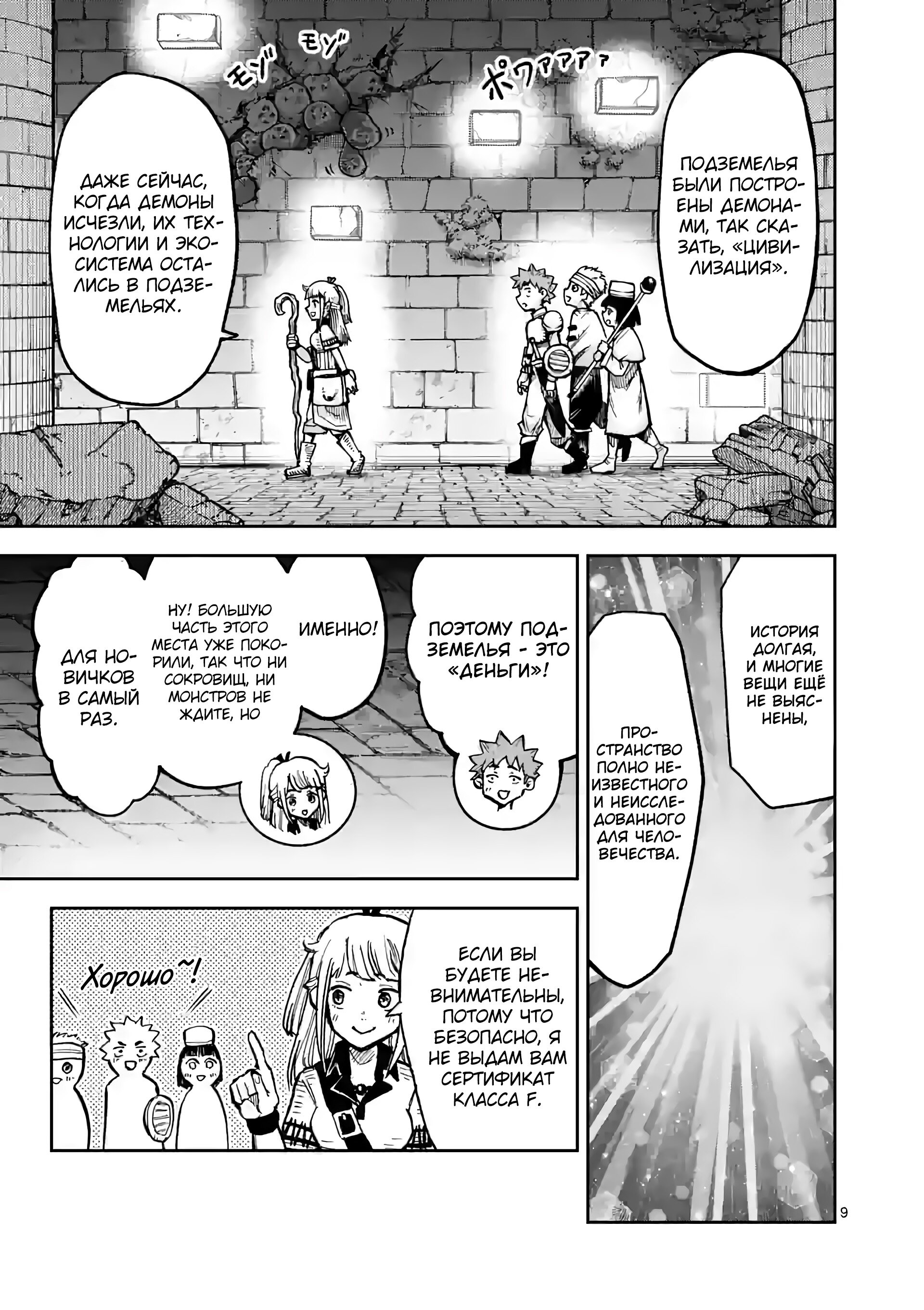 Манга Король зверей и лекарственные травы - Глава 1 Страница 9