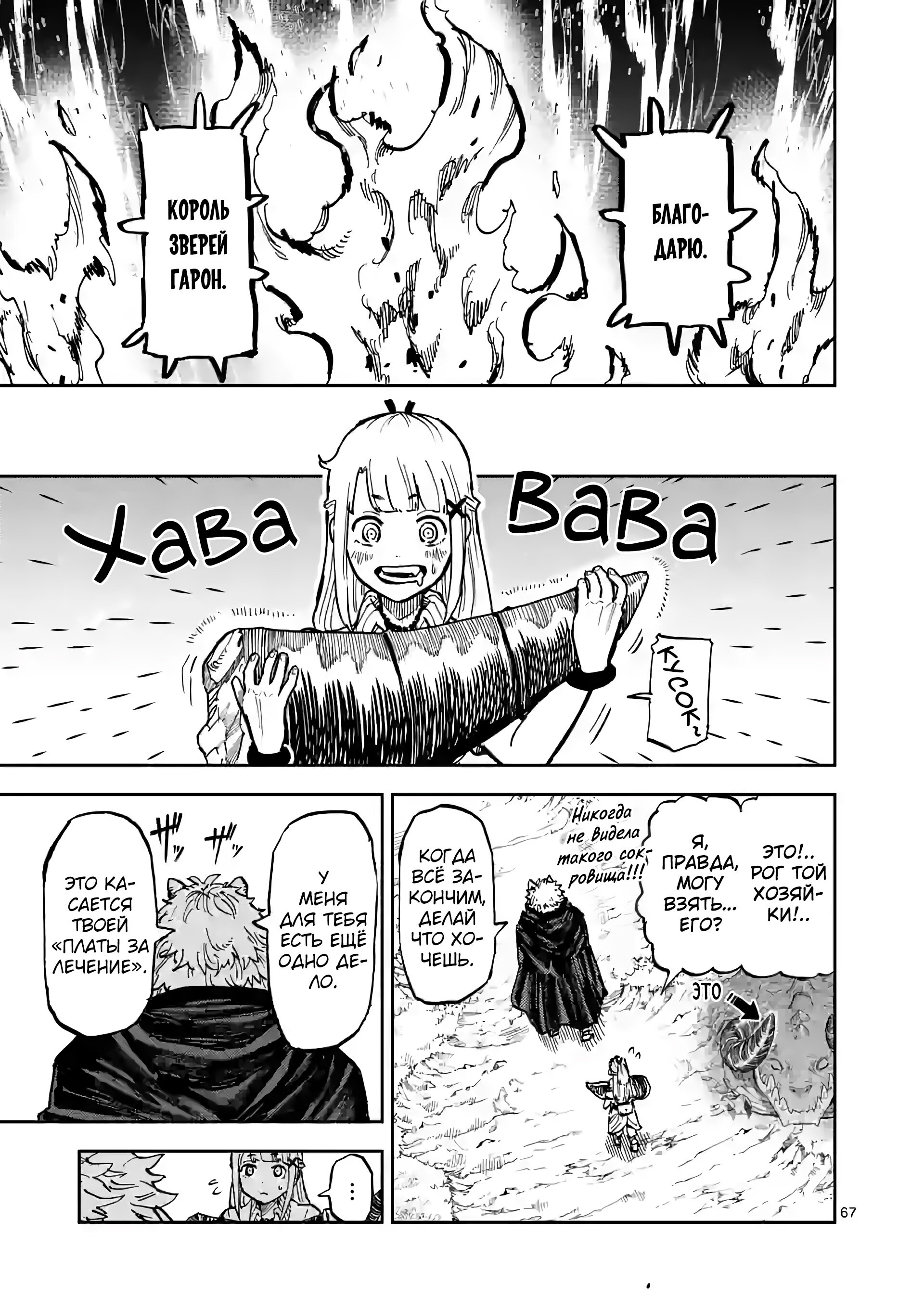 Манга Король зверей и лекарственные травы - Глава 1 Страница 67