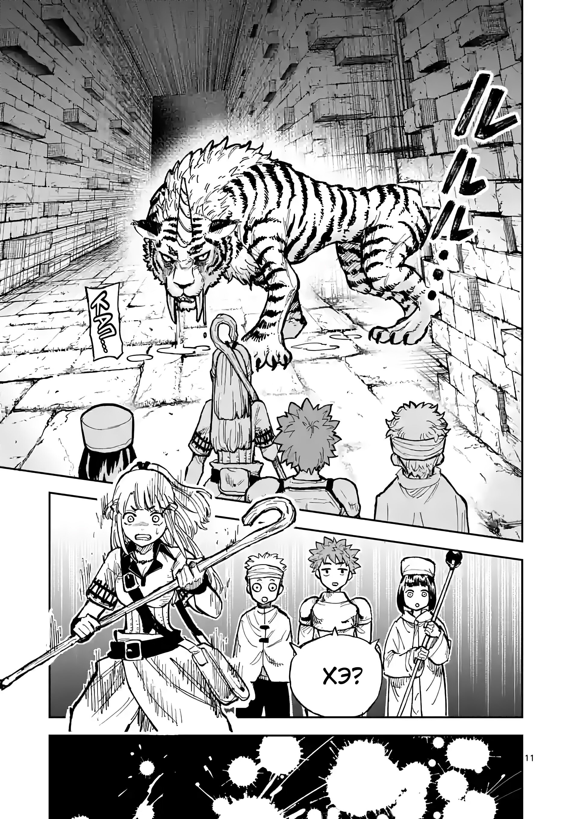 Манга Король зверей и лекарственные травы - Глава 1 Страница 11