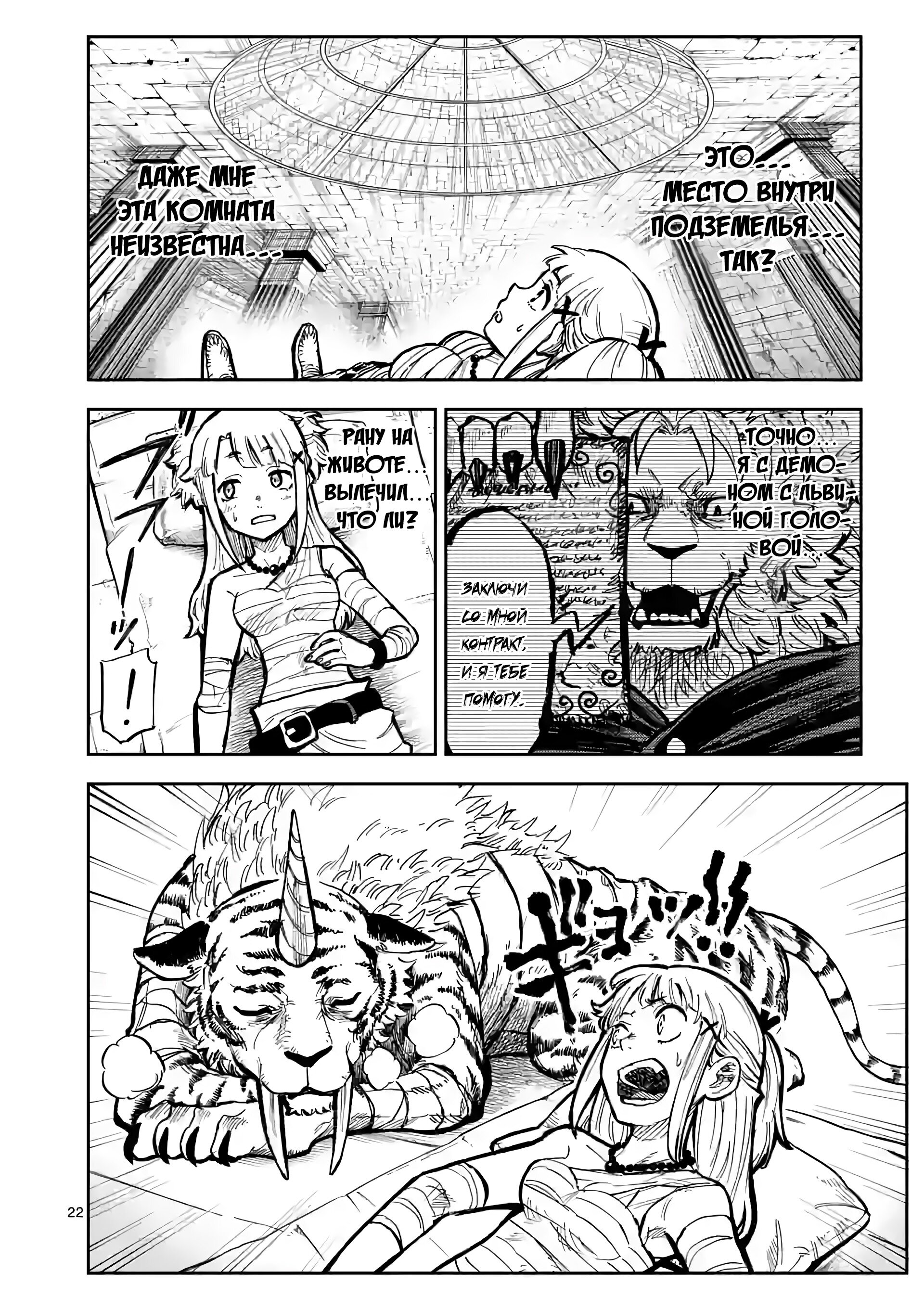 Манга Король зверей и лекарственные травы - Глава 1 Страница 22