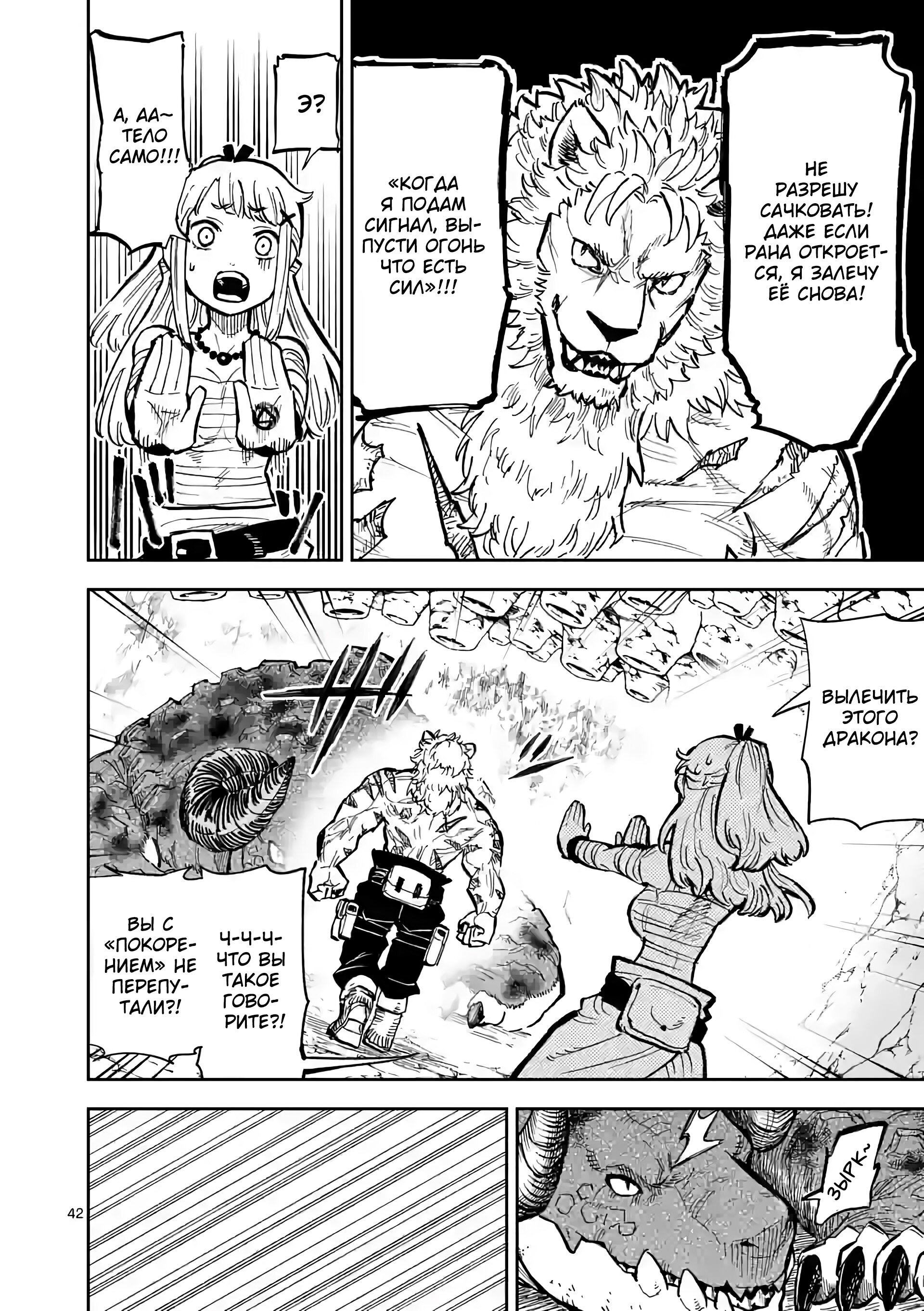 Манга Король зверей и лекарственные травы - Глава 1 Страница 42