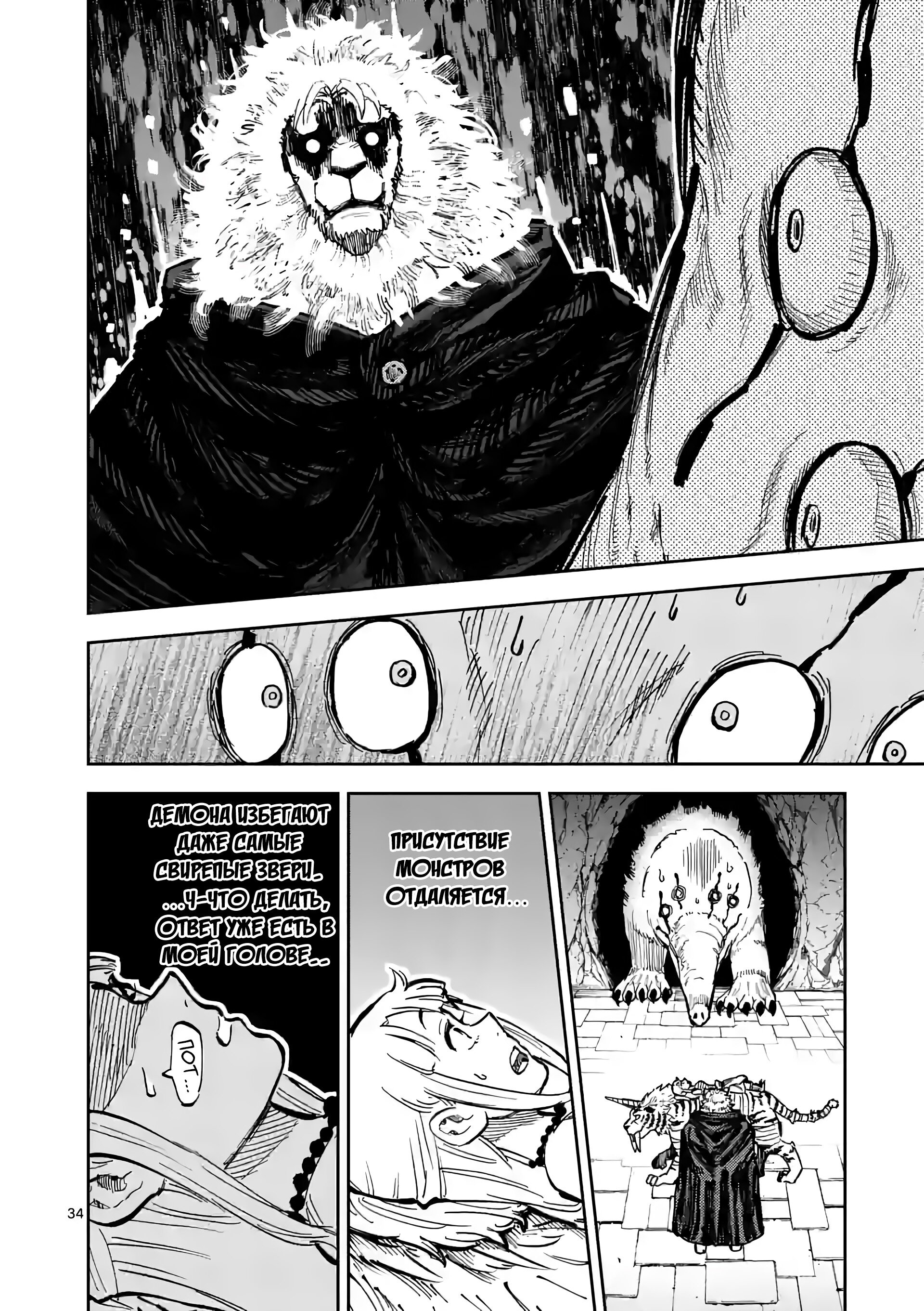 Манга Король зверей и лекарственные травы - Глава 1 Страница 34