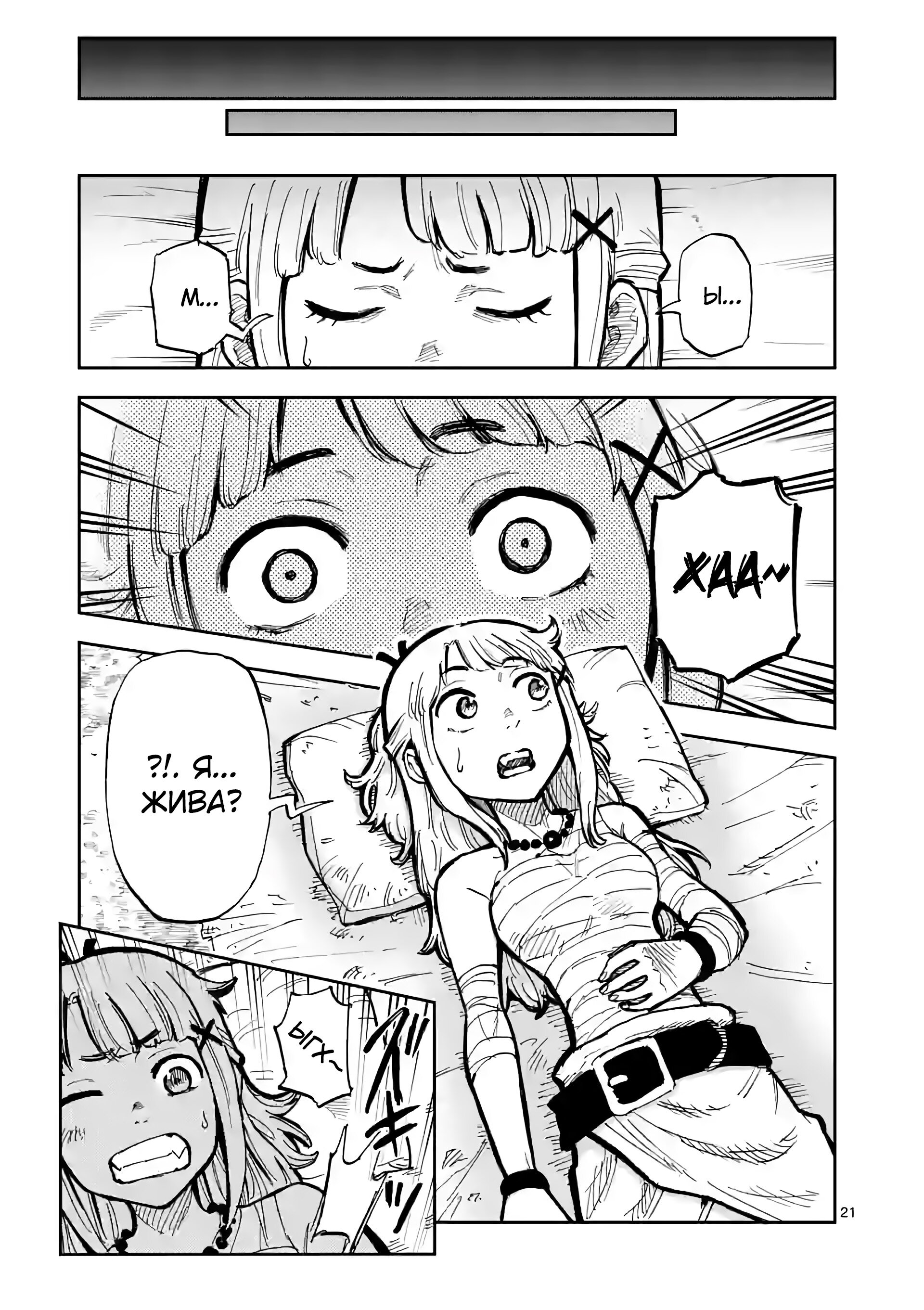 Манга Король зверей и лекарственные травы - Глава 1 Страница 21