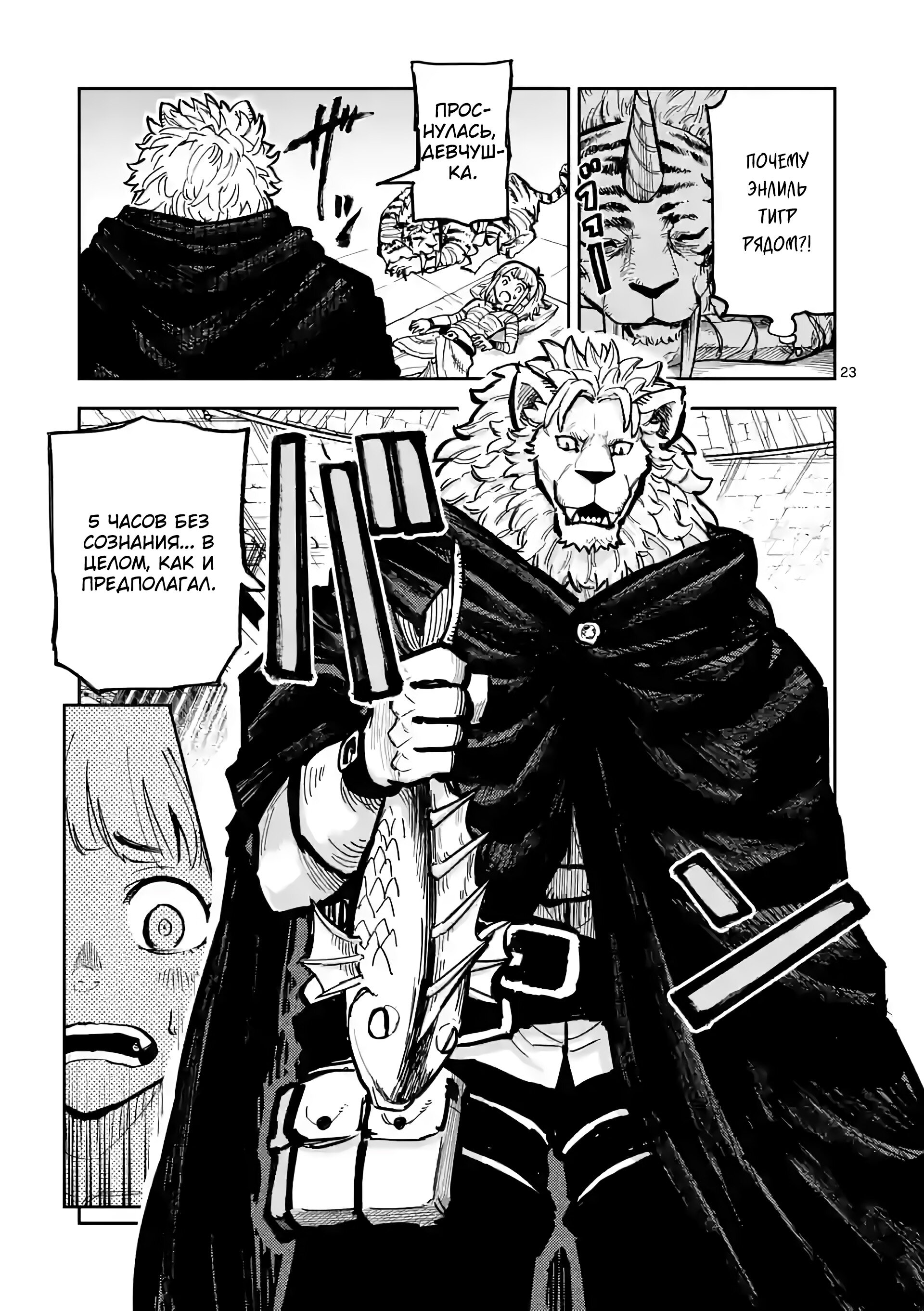 Манга Король зверей и лекарственные травы - Глава 1 Страница 23