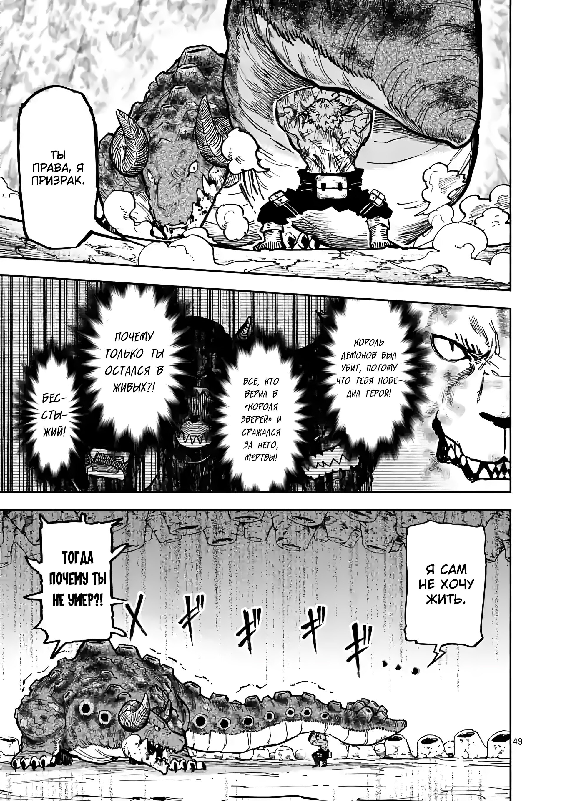 Манга Король зверей и лекарственные травы - Глава 1 Страница 49