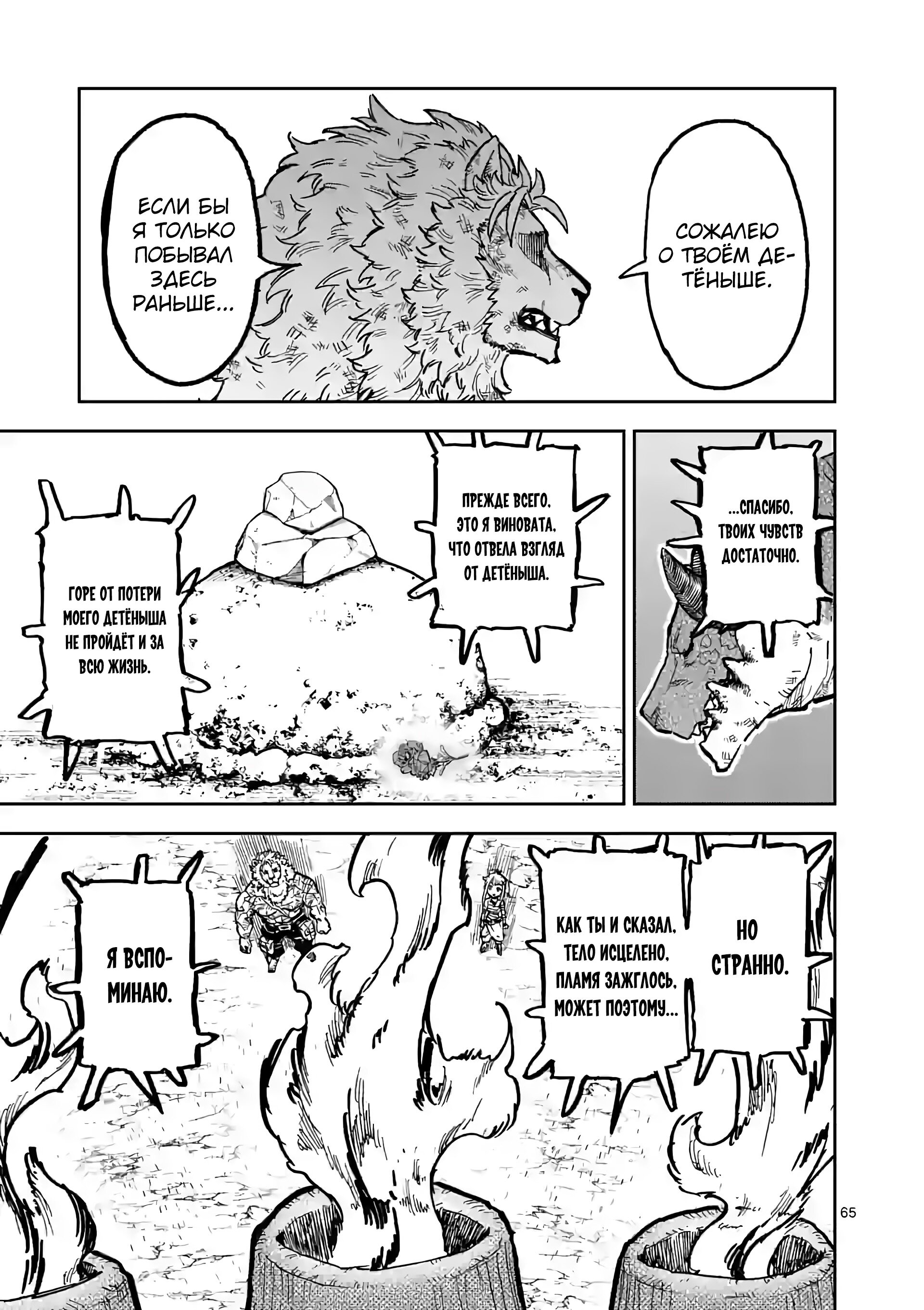 Манга Король зверей и лекарственные травы - Глава 1 Страница 65