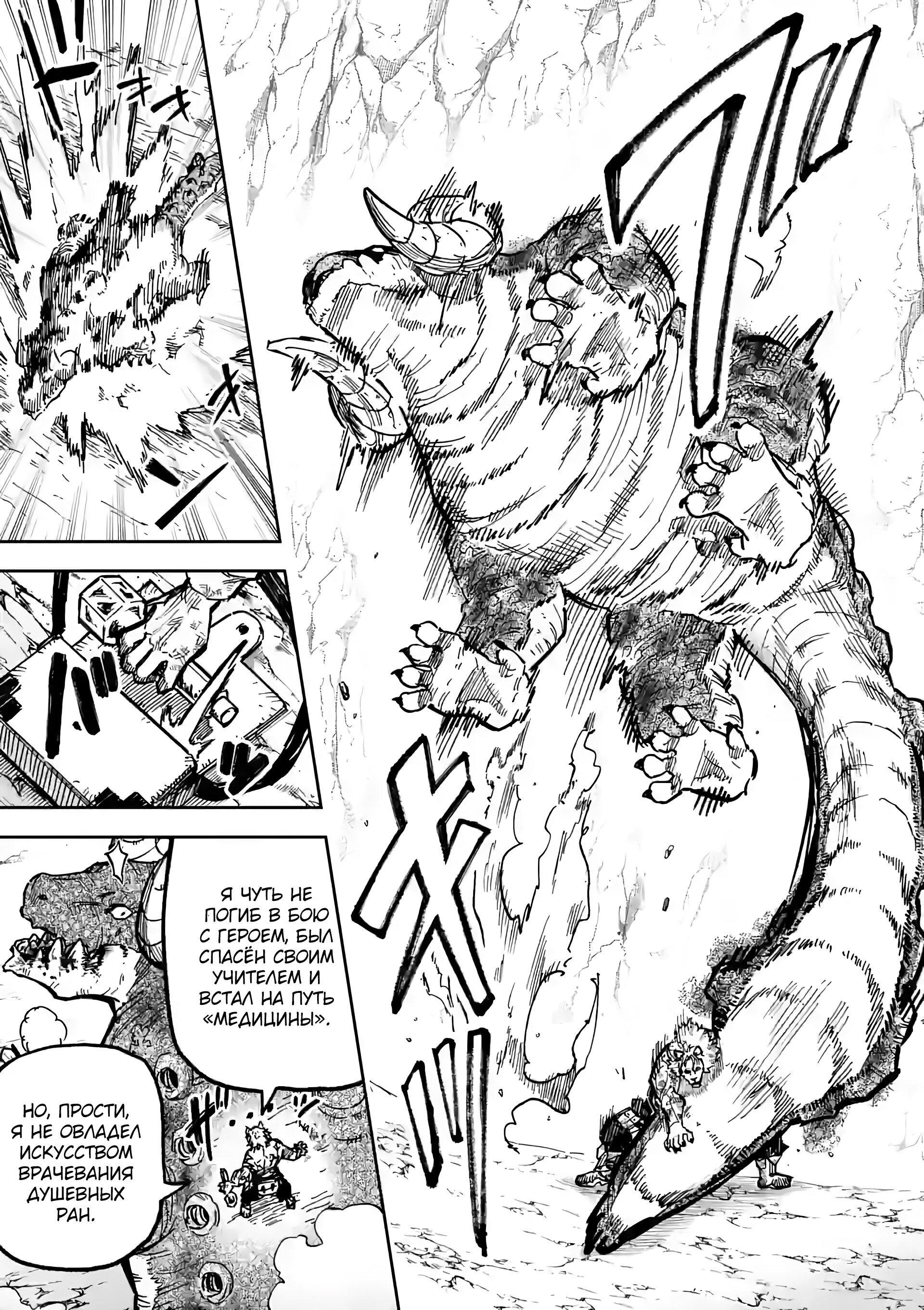 Манга Король зверей и лекарственные травы - Глава 1 Страница 51