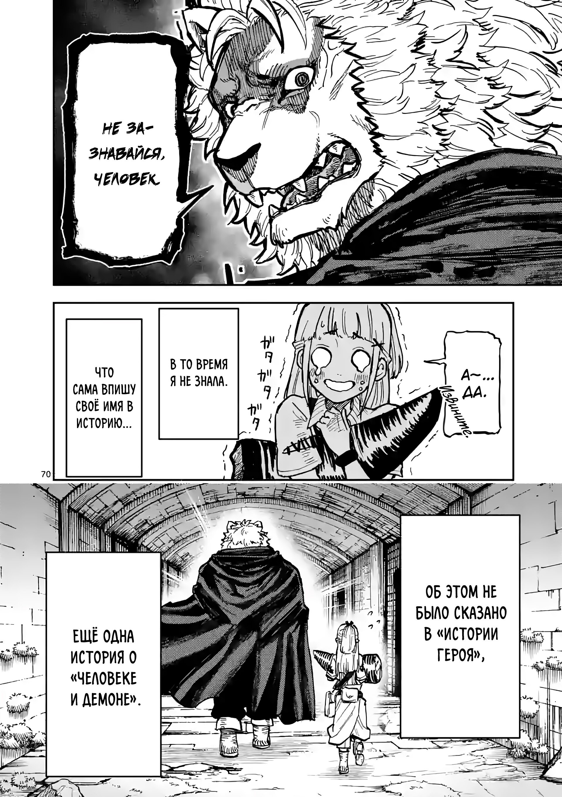 Манга Король зверей и лекарственные травы - Глава 1 Страница 70