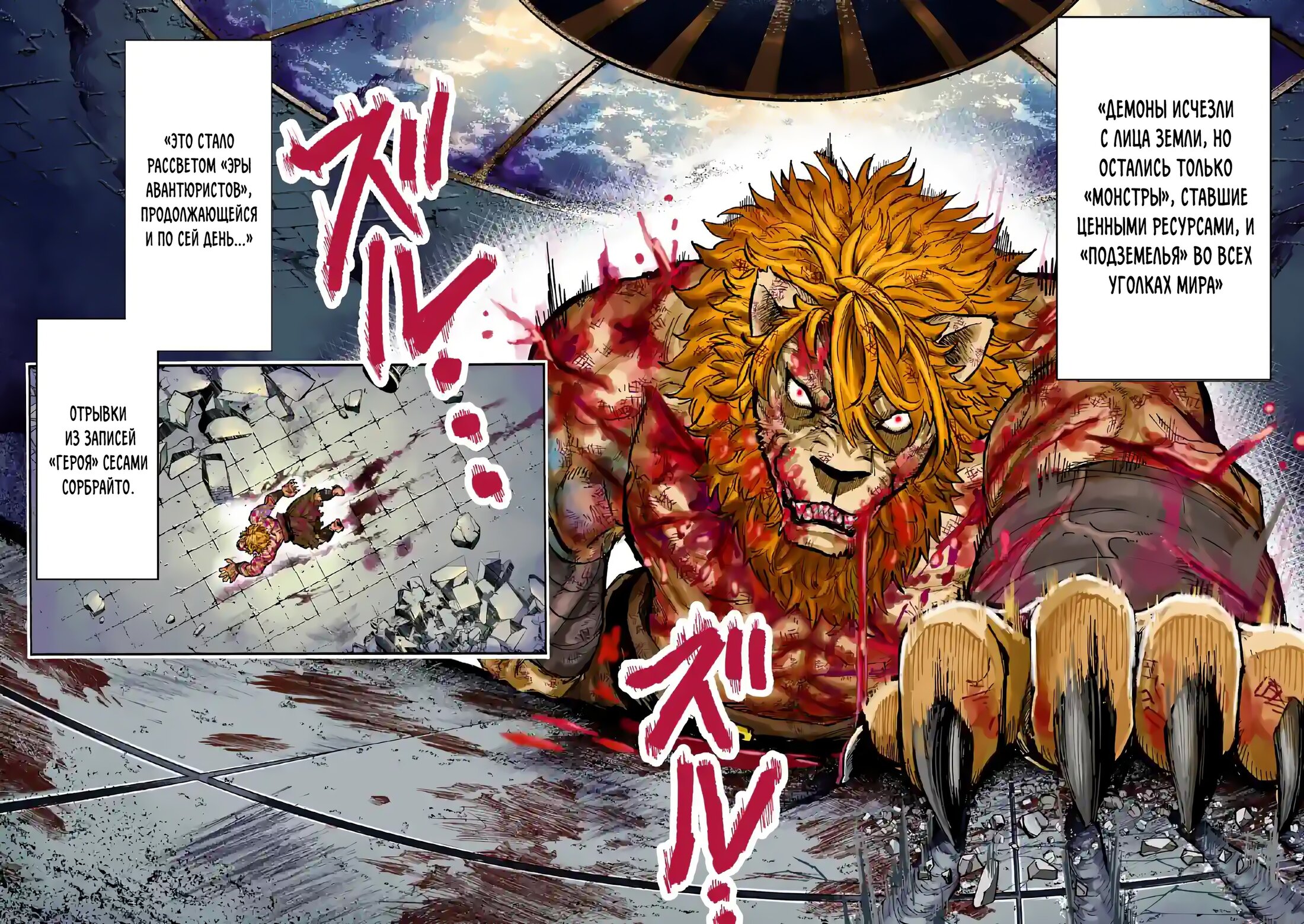 Манга Король зверей и лекарственные травы - Глава 1 Страница 5