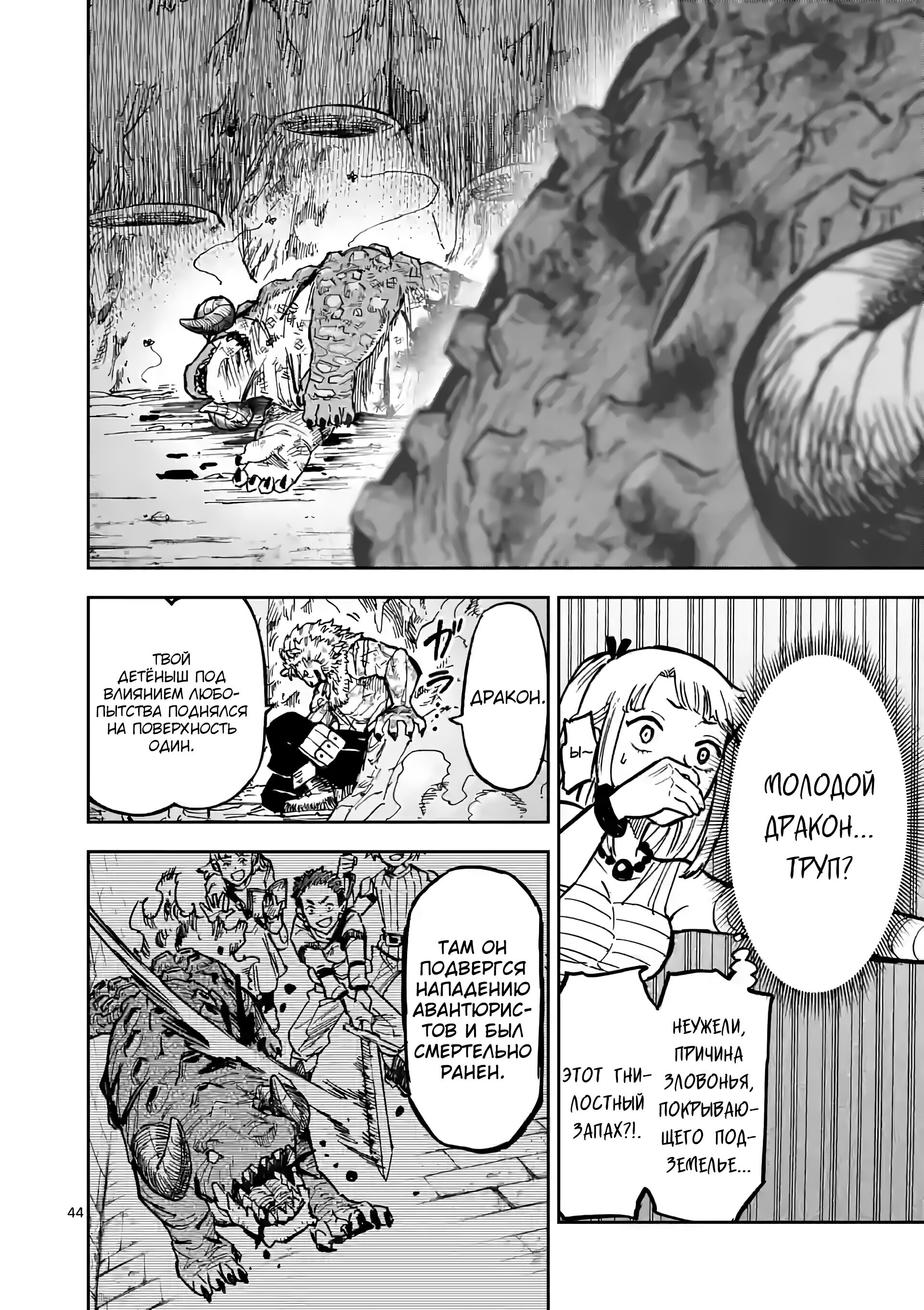 Манга Король зверей и лекарственные травы - Глава 1 Страница 44