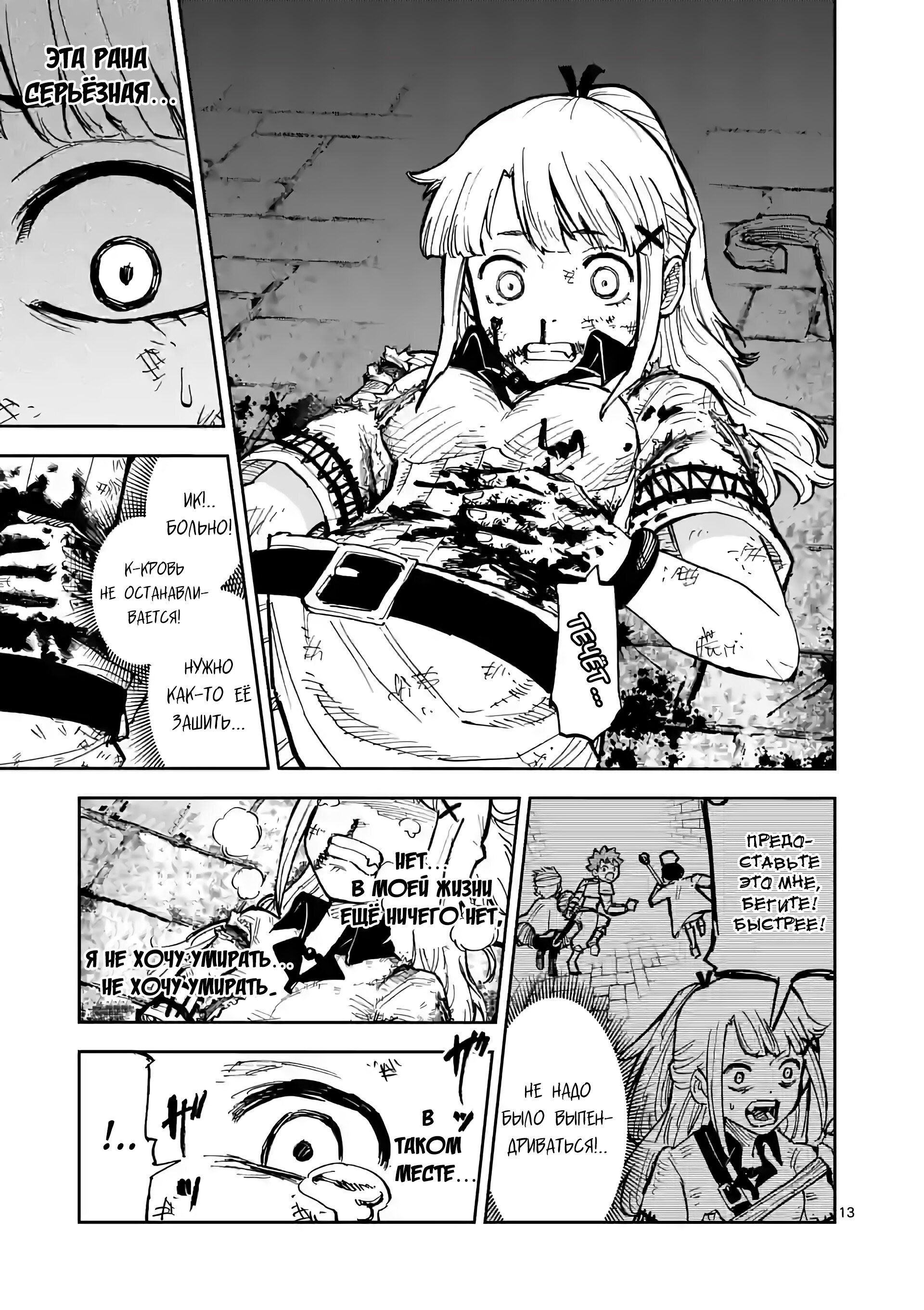 Манга Король зверей и лекарственные травы - Глава 1 Страница 13