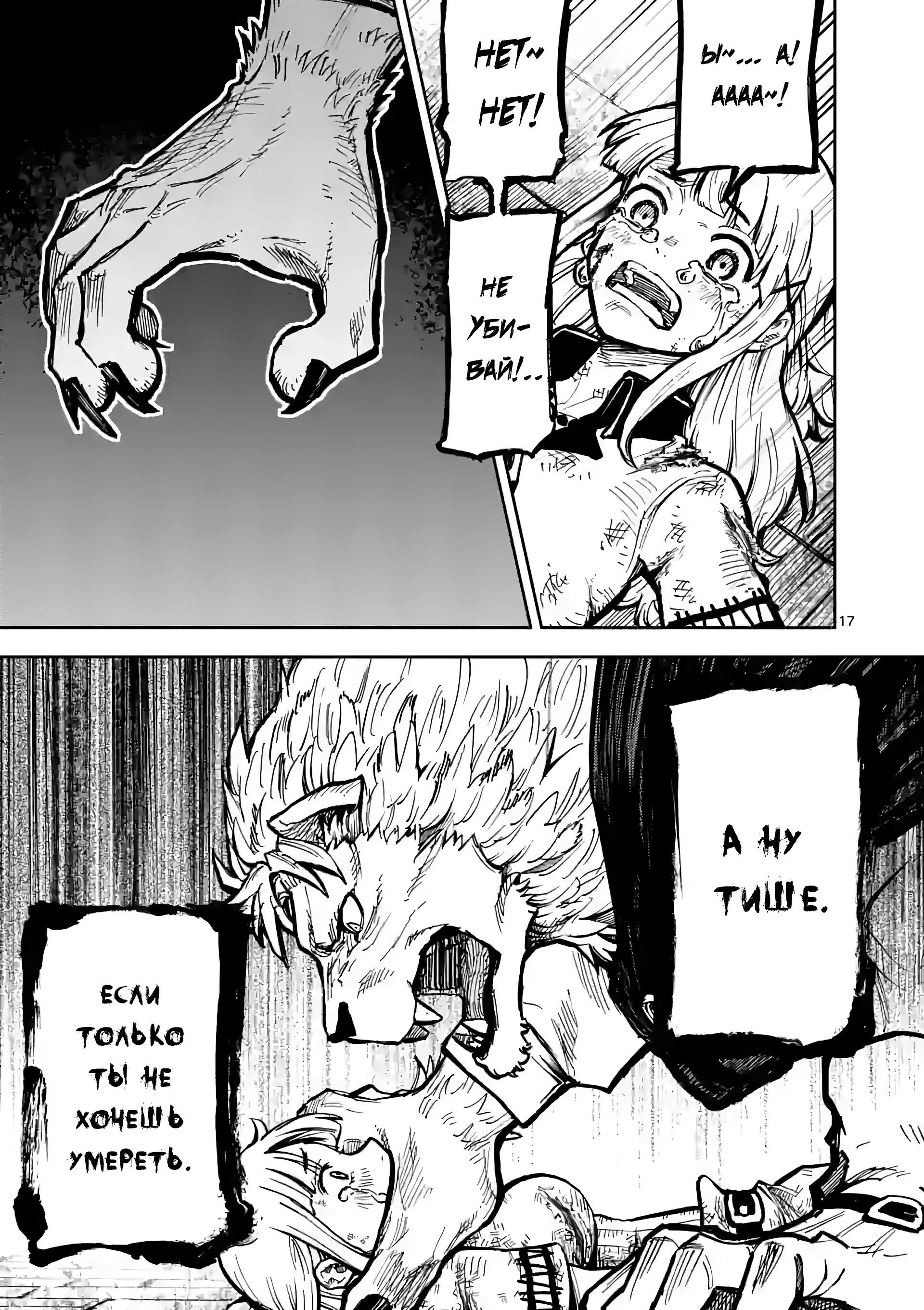 Манга Король зверей и лекарственные травы - Глава 1 Страница 17