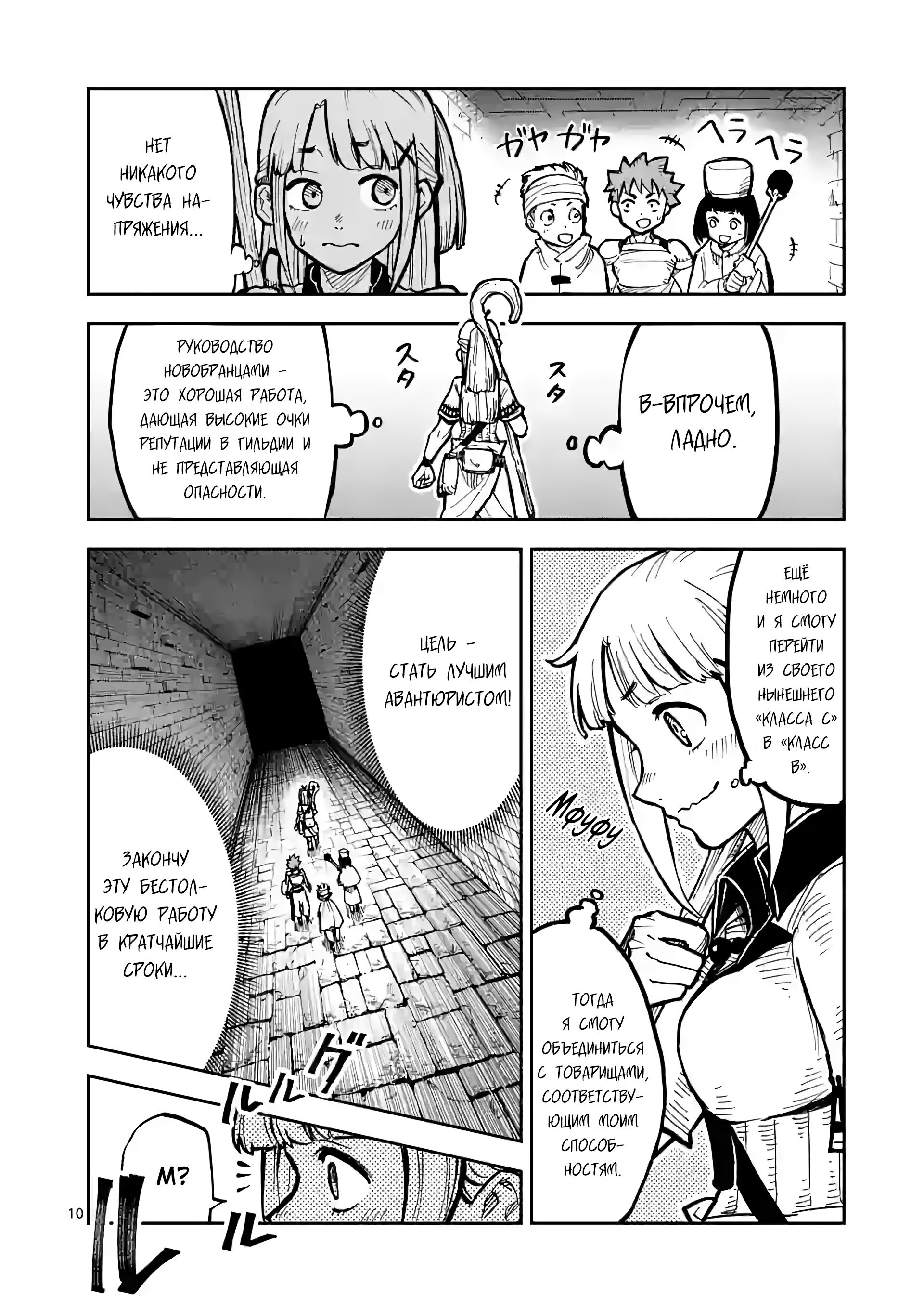 Манга Король зверей и лекарственные травы - Глава 1 Страница 10