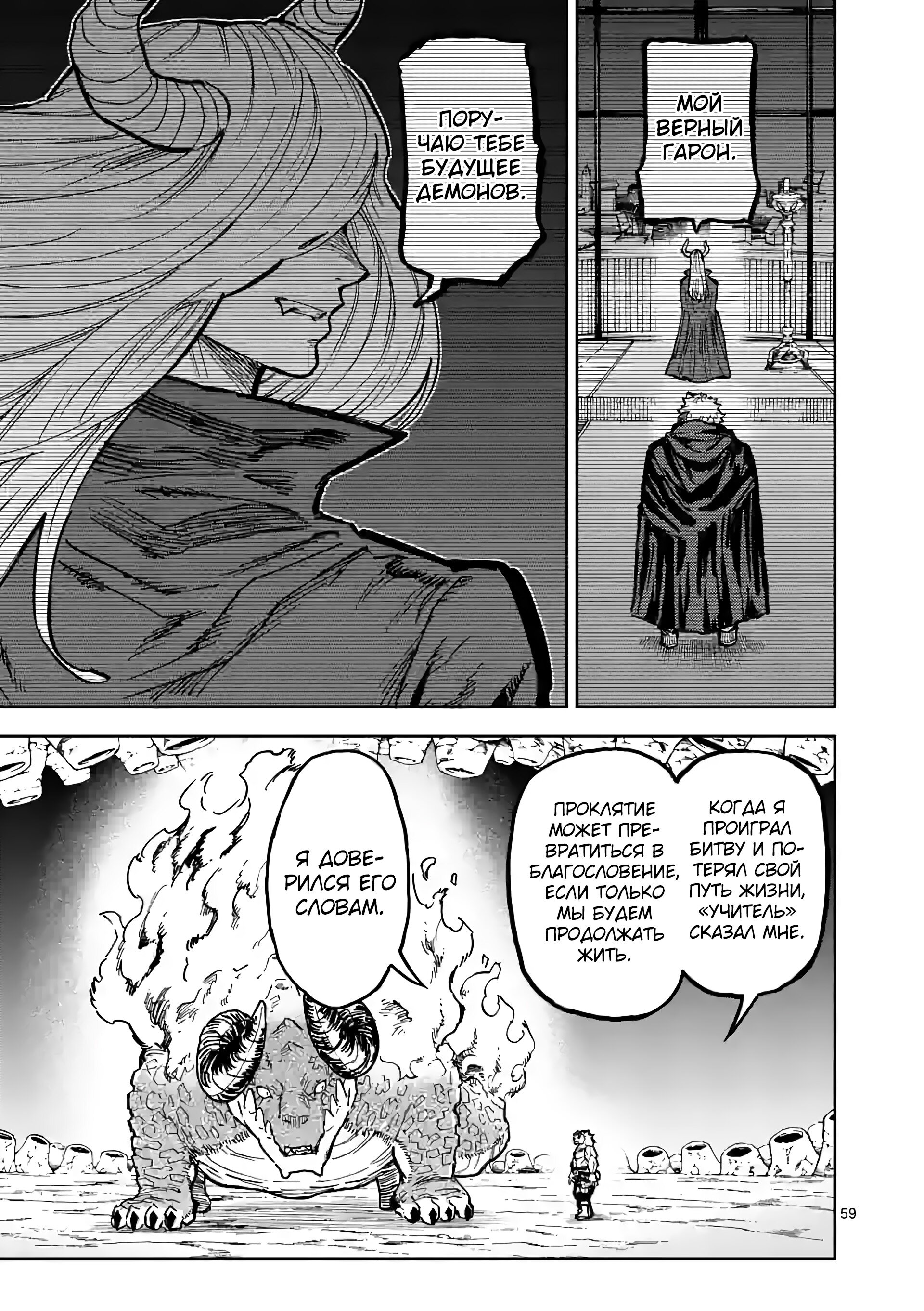 Манга Король зверей и лекарственные травы - Глава 1 Страница 59