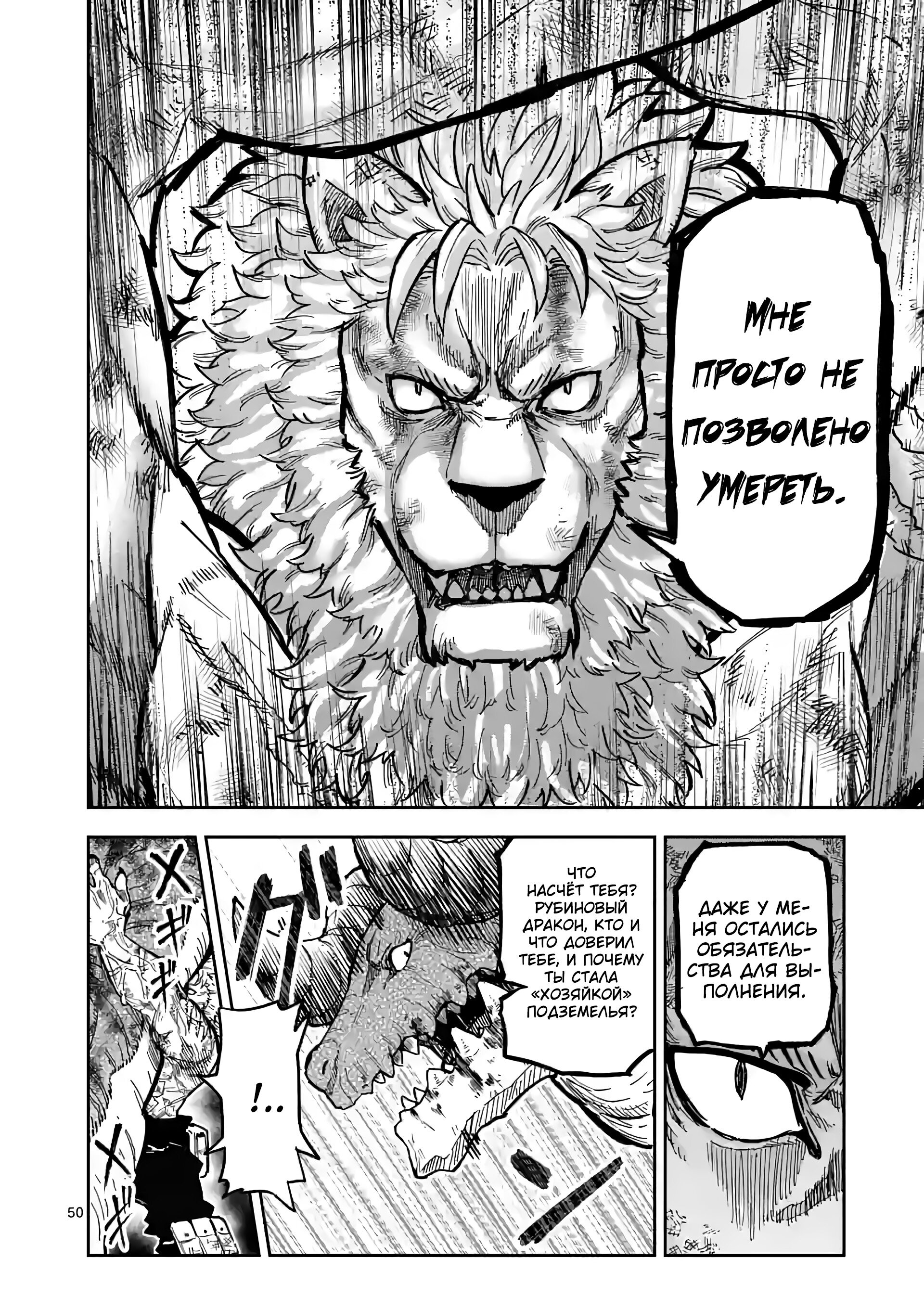 Манга Король зверей и лекарственные травы - Глава 1 Страница 50
