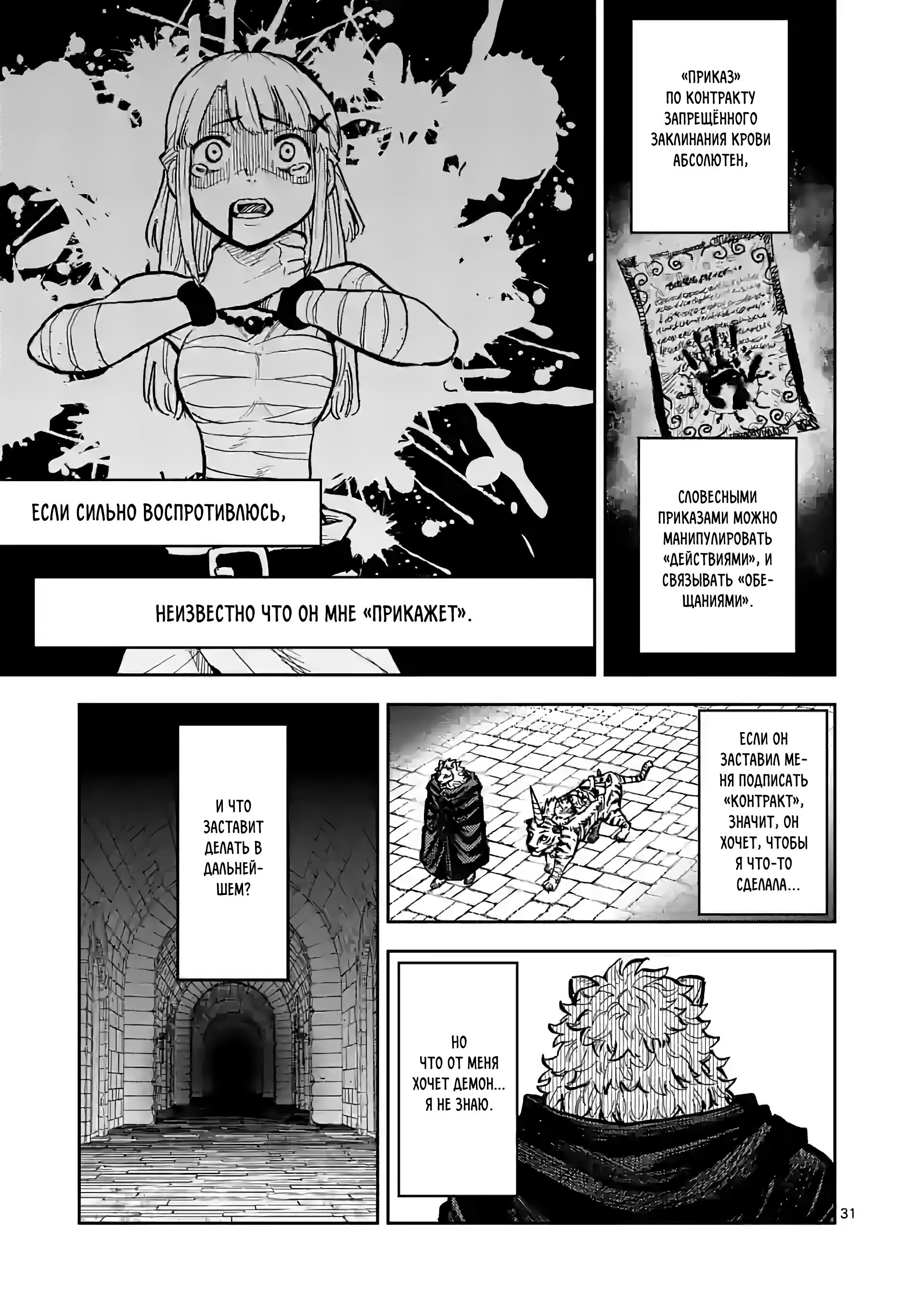 Манга Король зверей и лекарственные травы - Глава 1 Страница 31