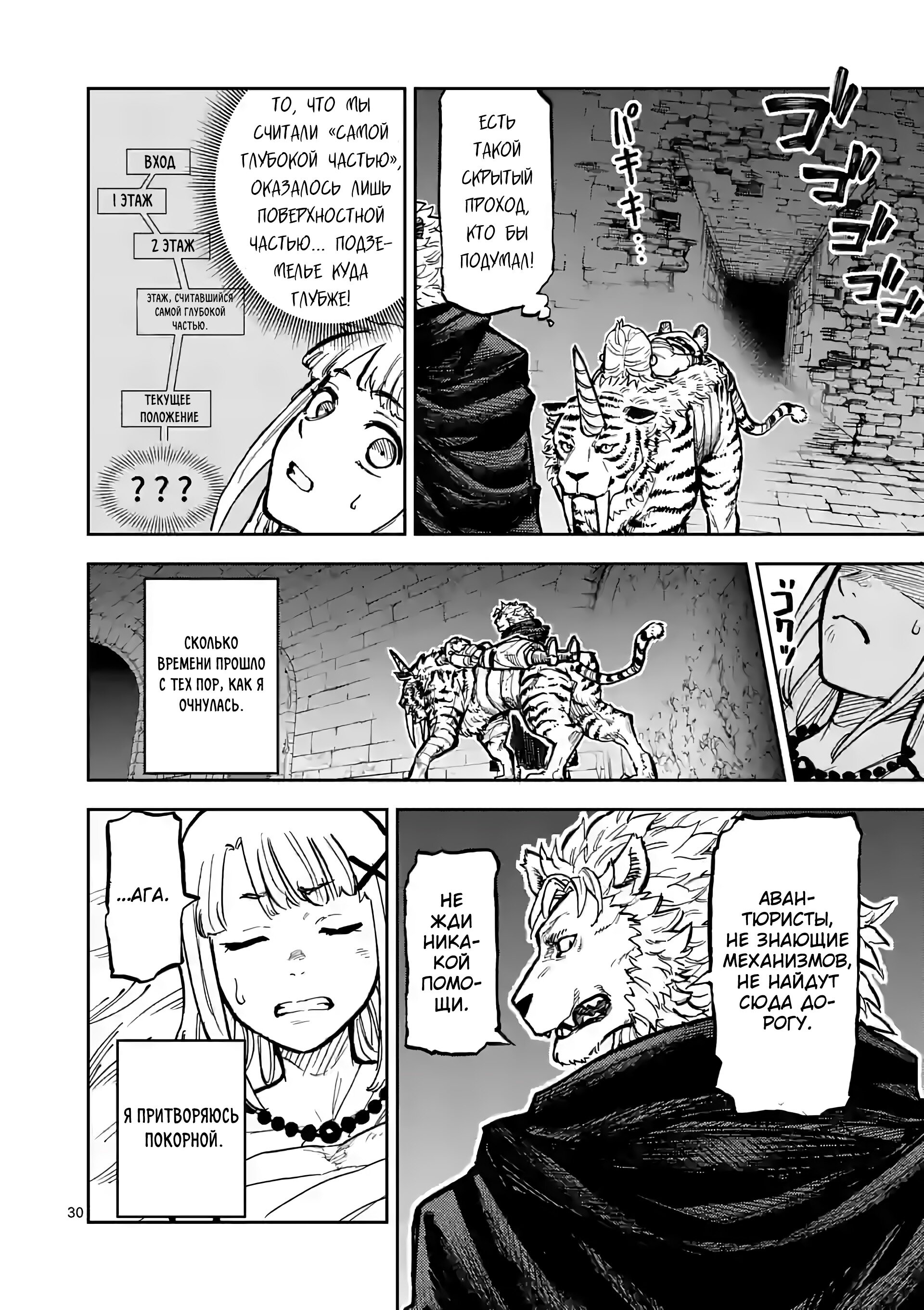 Манга Король зверей и лекарственные травы - Глава 1 Страница 30