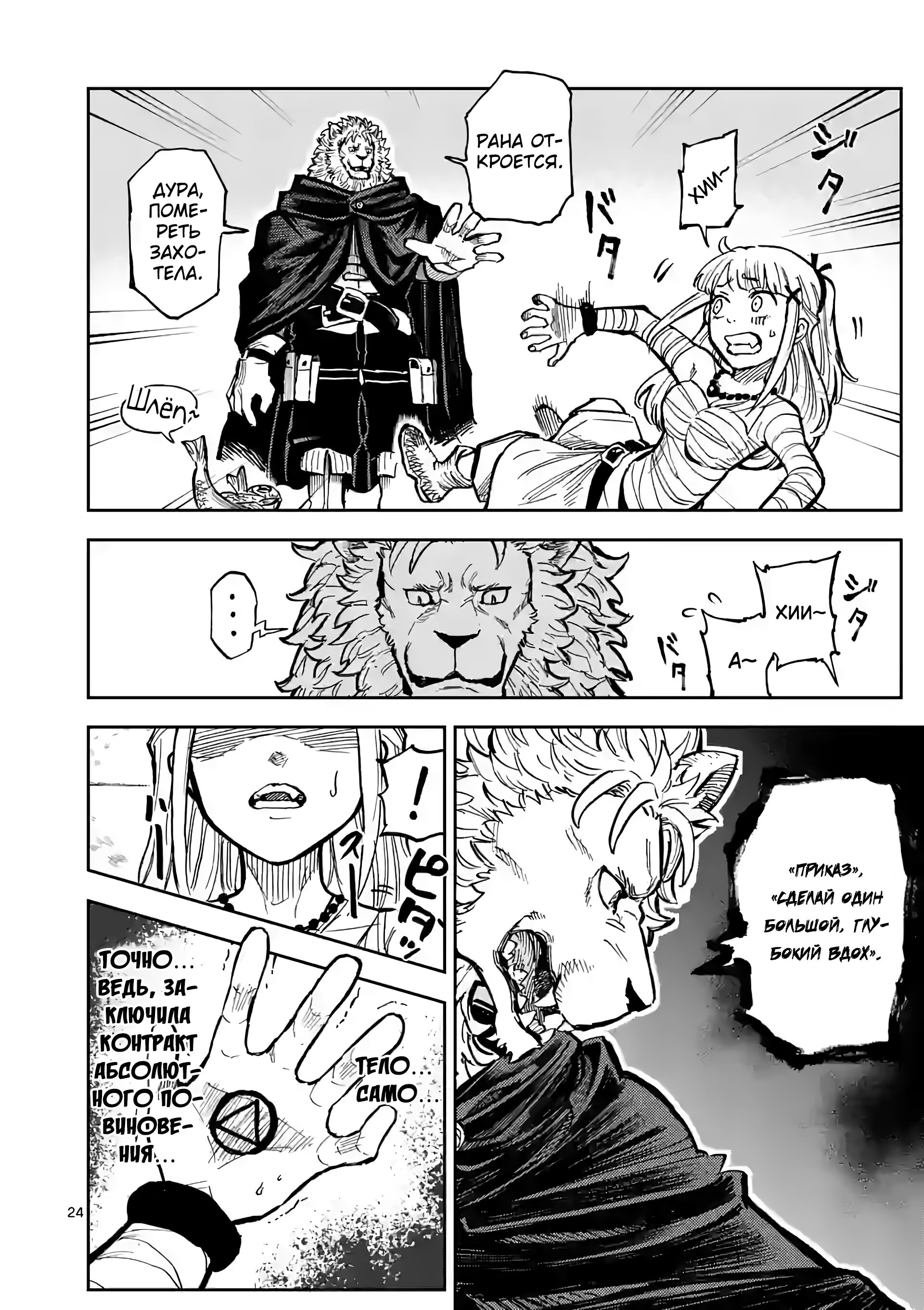 Манга Король зверей и лекарственные травы - Глава 1 Страница 24