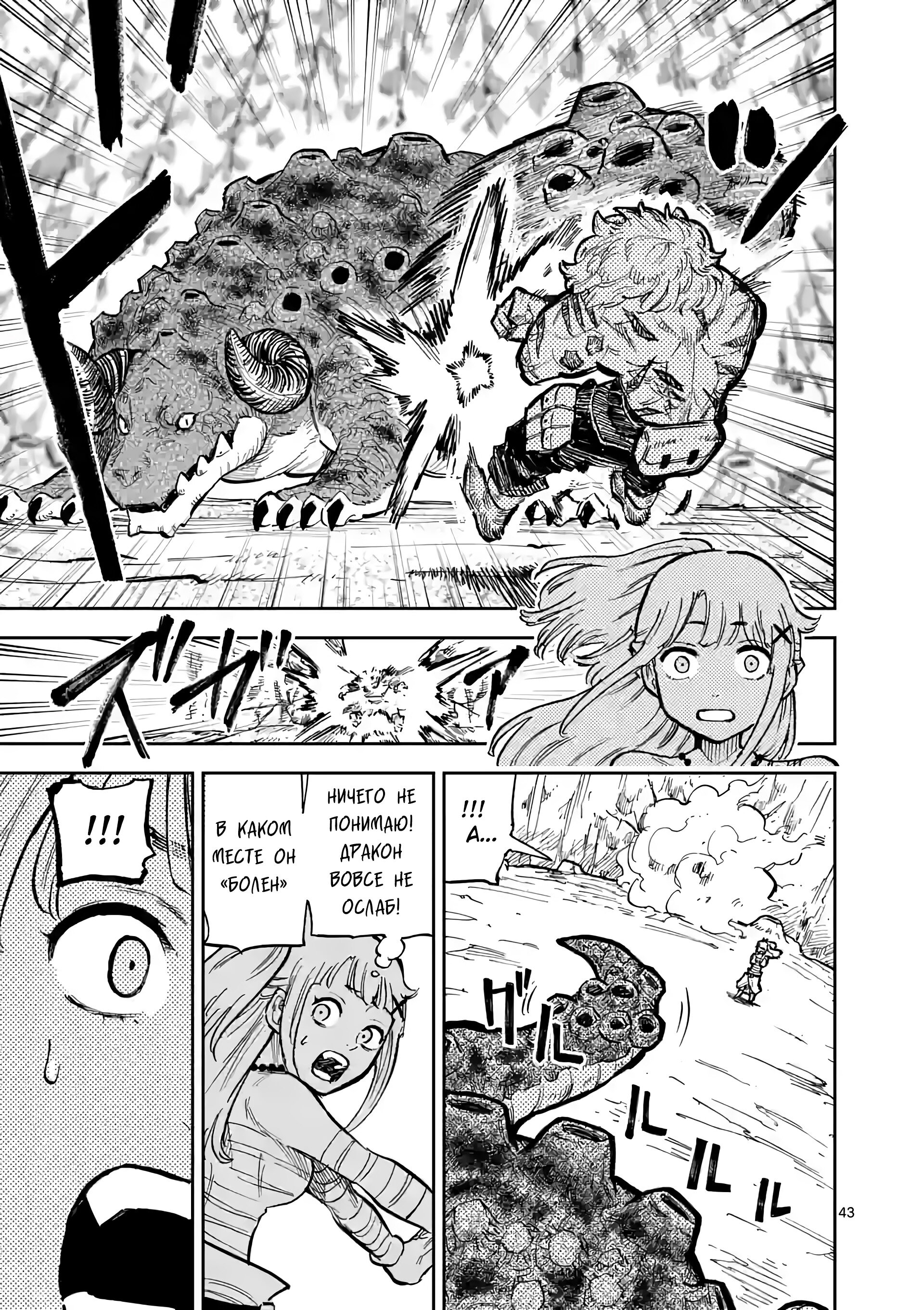 Манга Король зверей и лекарственные травы - Глава 1 Страница 43