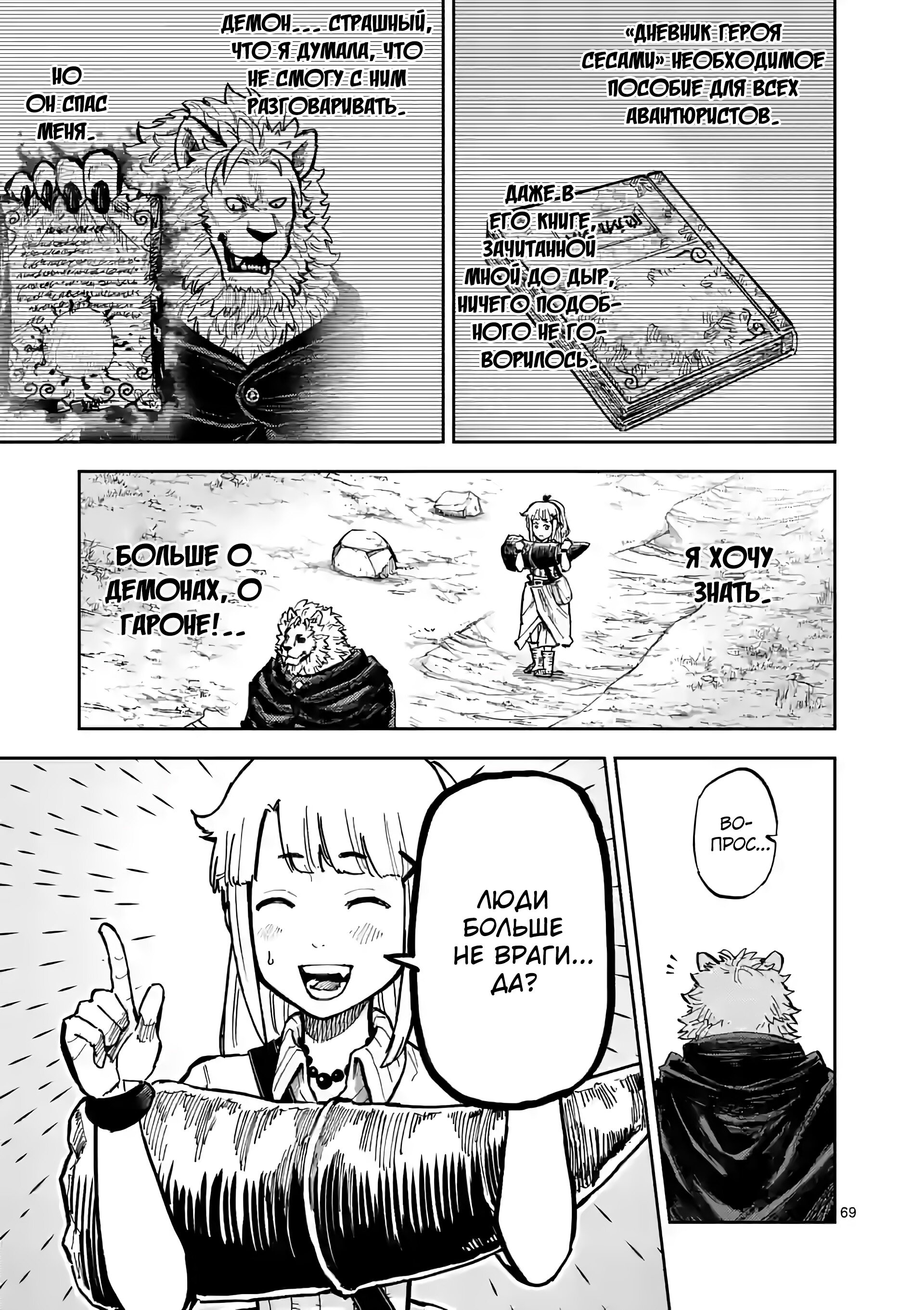 Манга Король зверей и лекарственные травы - Глава 1 Страница 69