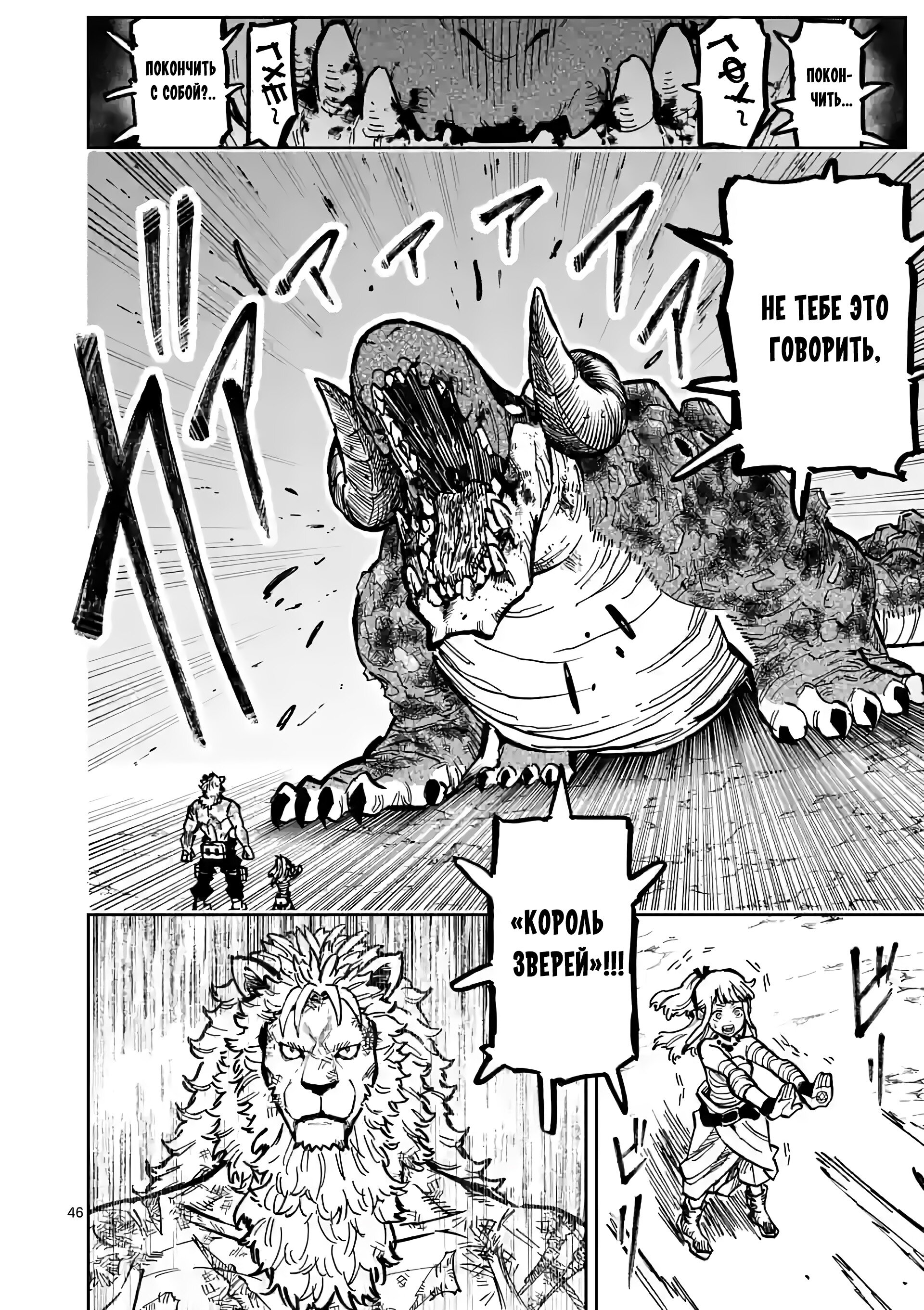 Манга Король зверей и лекарственные травы - Глава 1 Страница 46