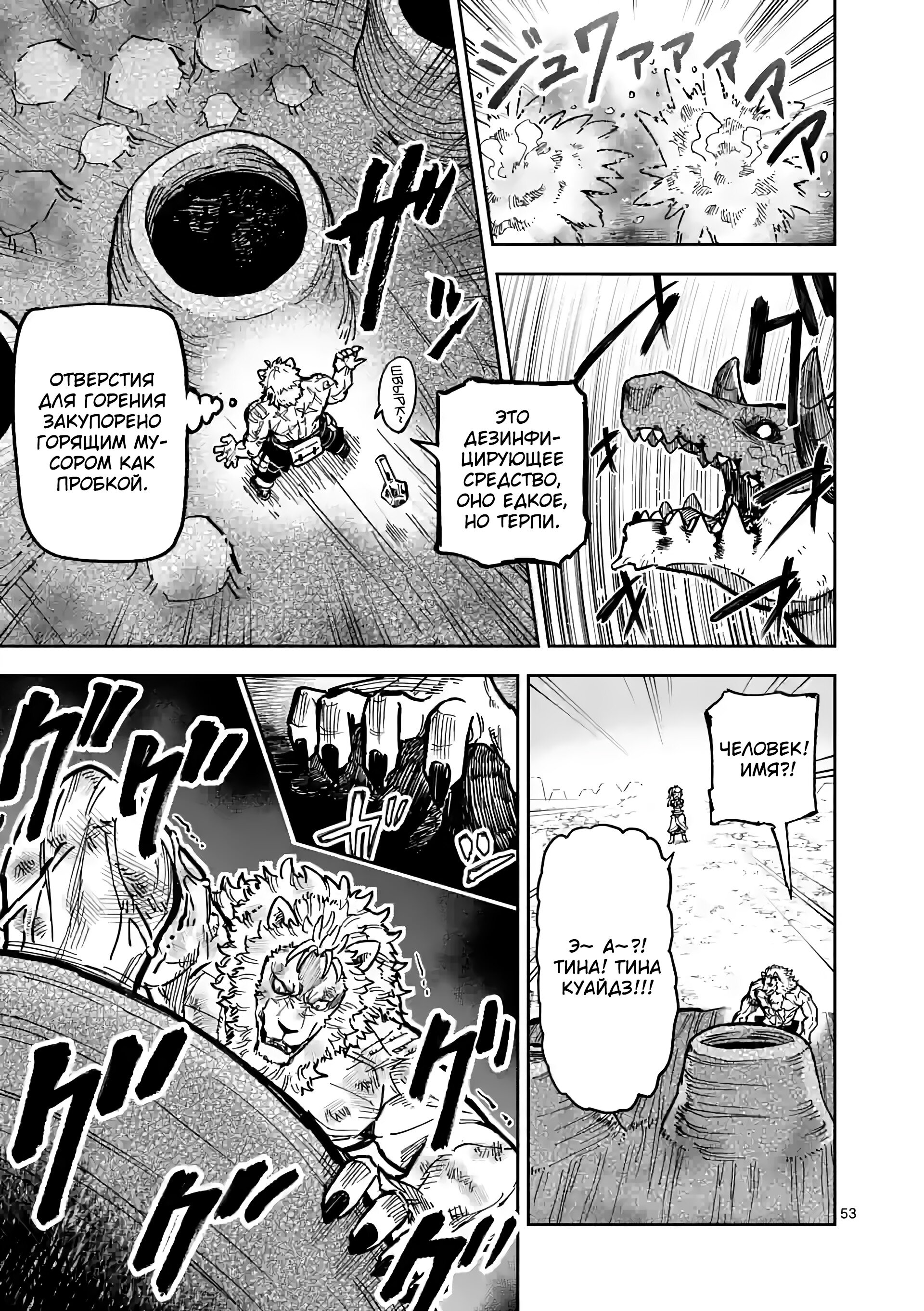 Манга Король зверей и лекарственные травы - Глава 1 Страница 53