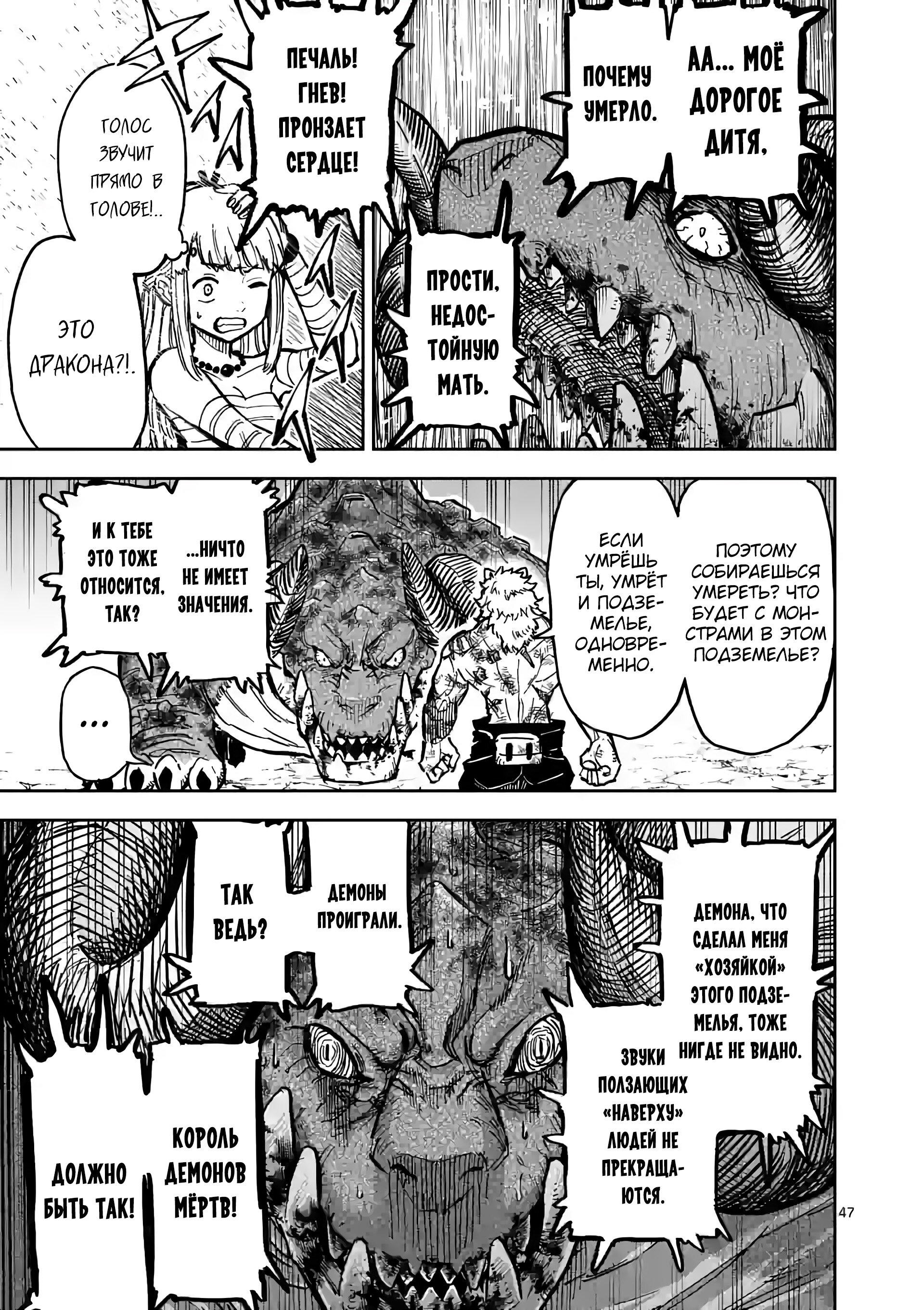 Манга Король зверей и лекарственные травы - Глава 1 Страница 47