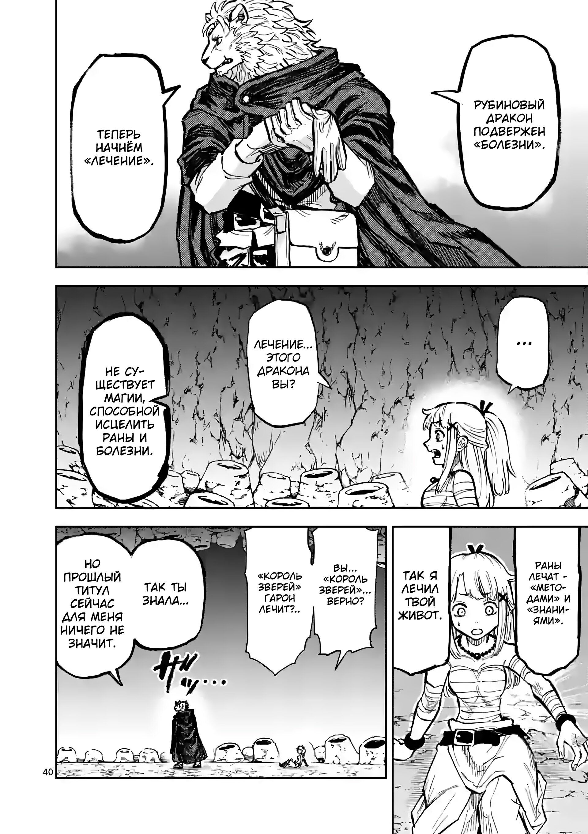 Манга Король зверей и лекарственные травы - Глава 1 Страница 40