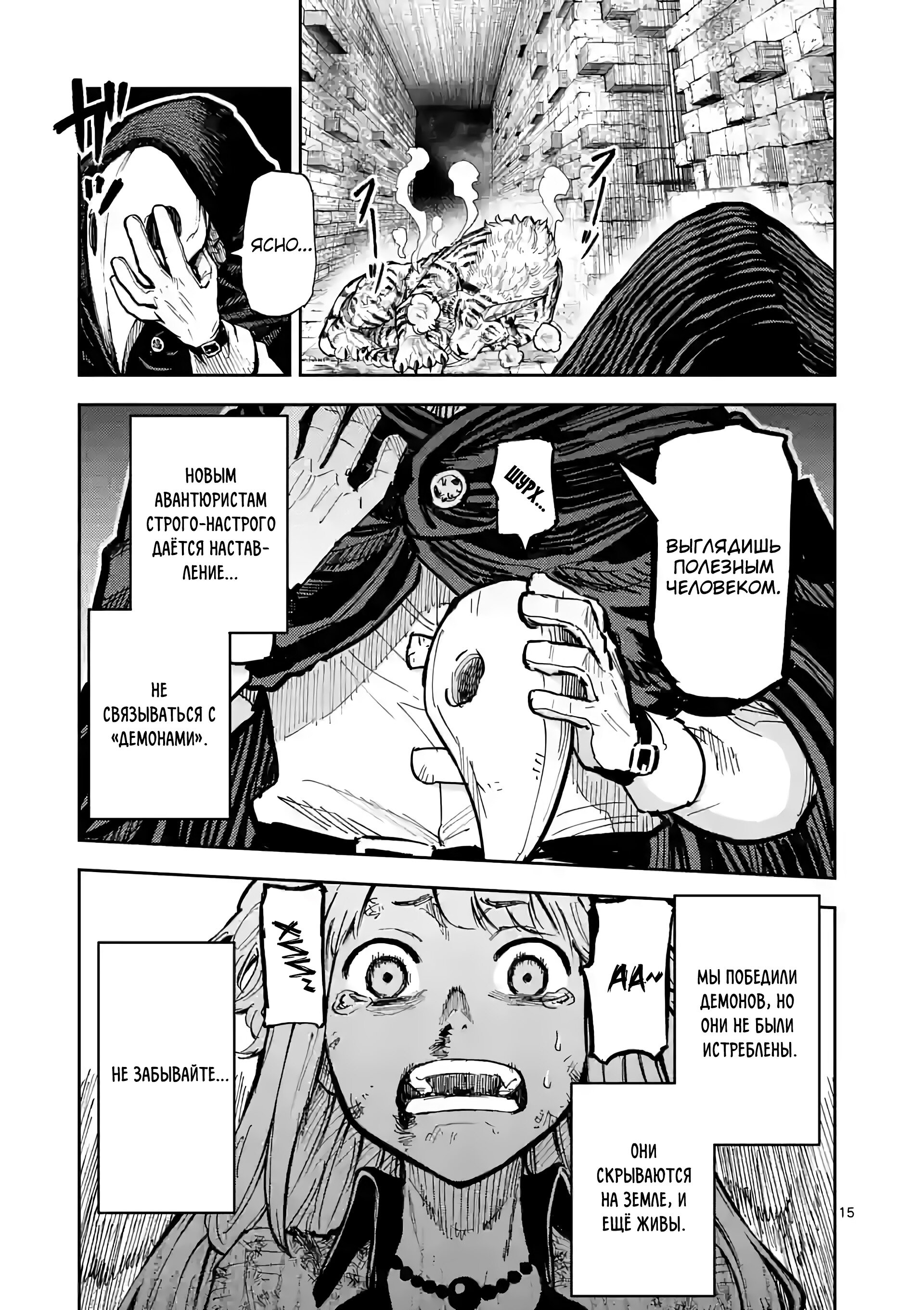 Манга Король зверей и лекарственные травы - Глава 1 Страница 15