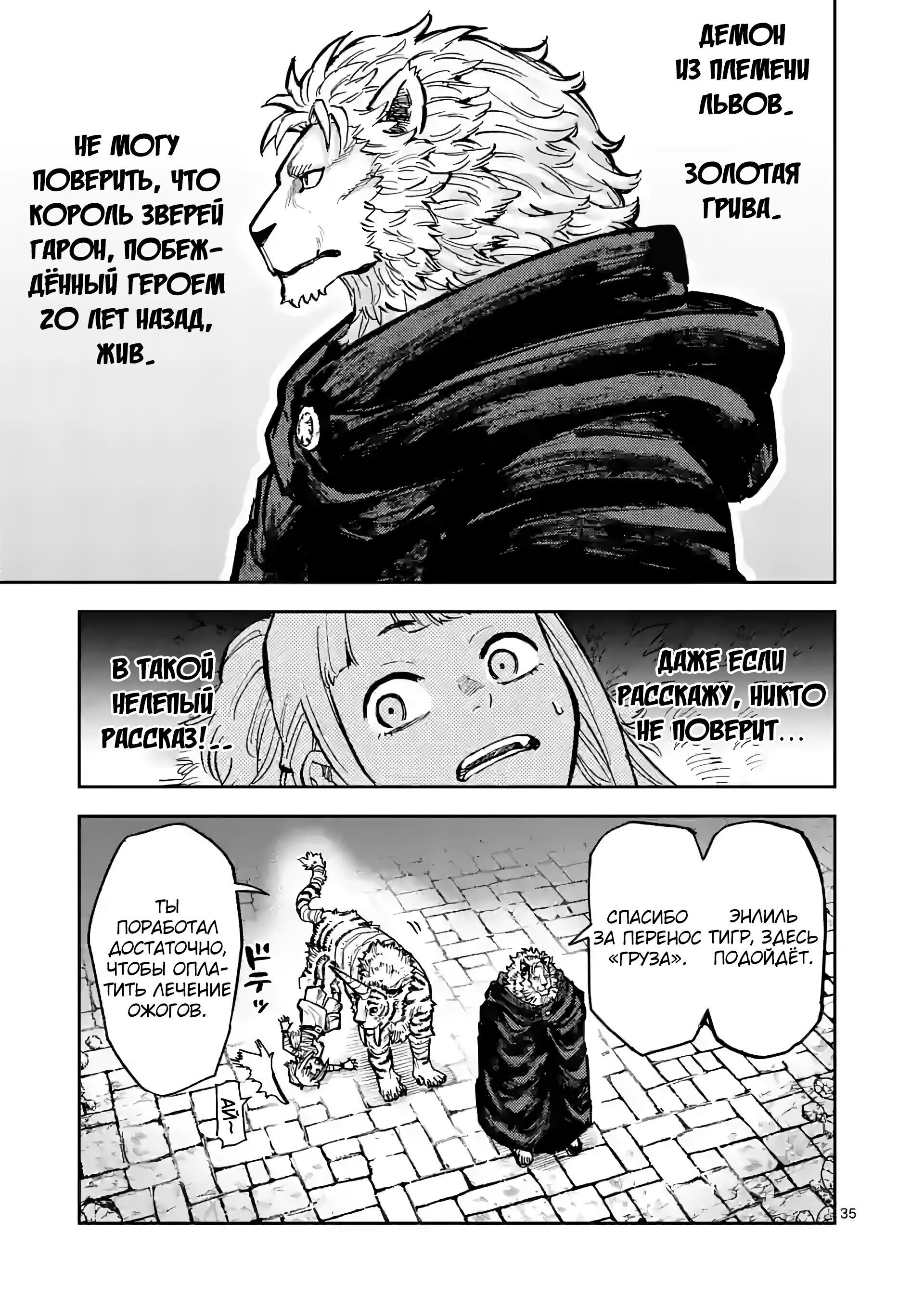 Манга Король зверей и лекарственные травы - Глава 1 Страница 35