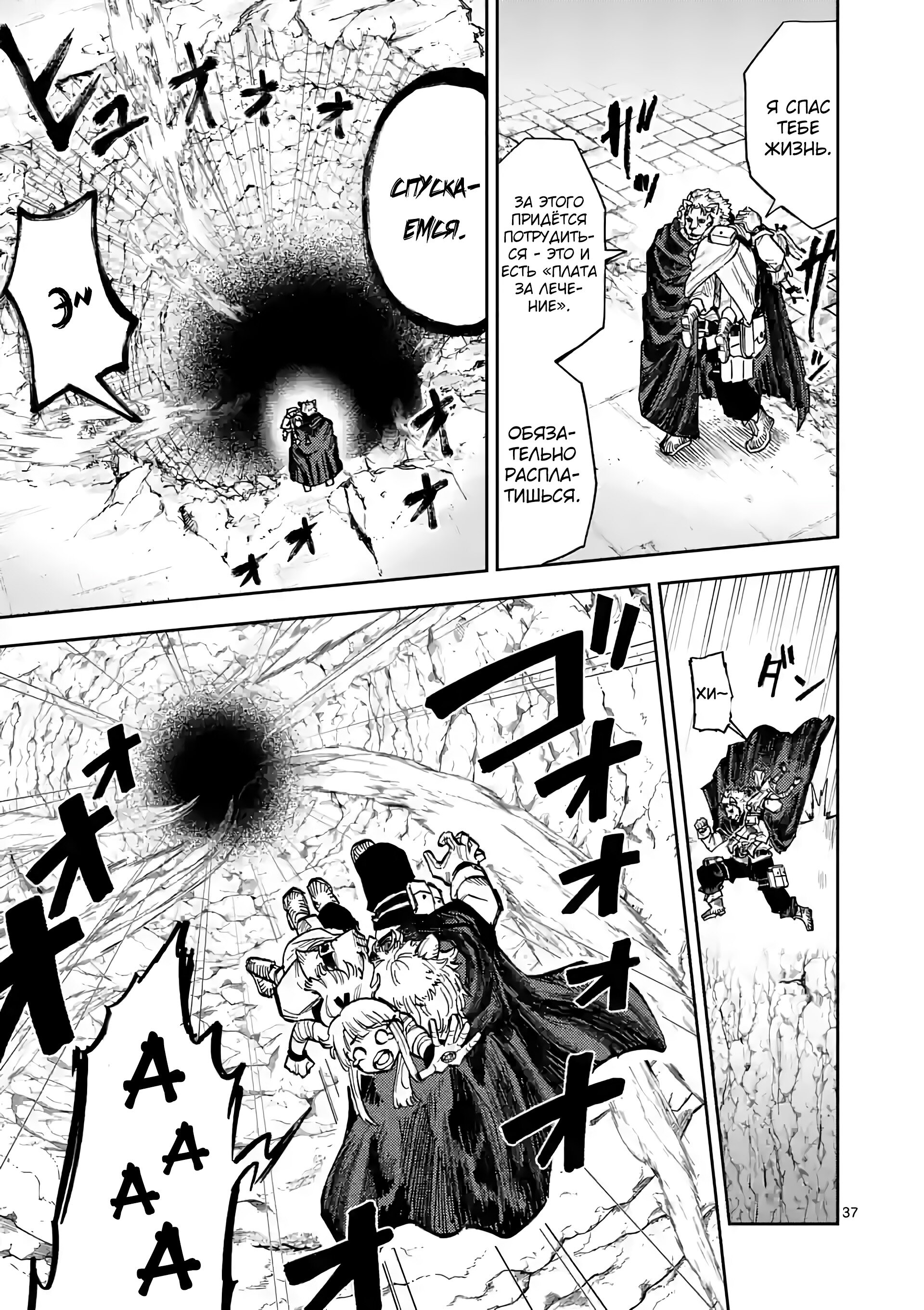 Манга Король зверей и лекарственные травы - Глава 1 Страница 37