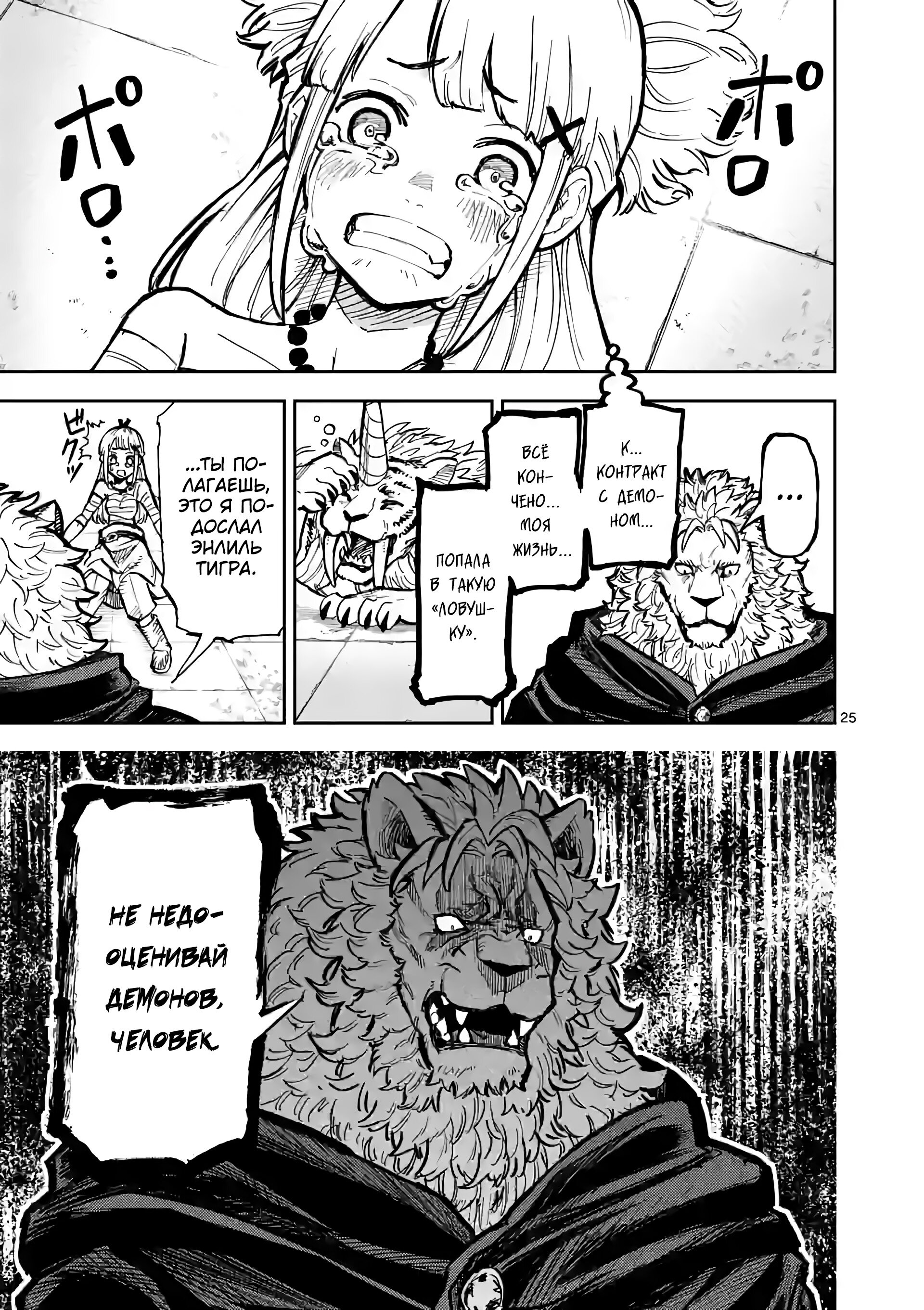 Манга Король зверей и лекарственные травы - Глава 1 Страница 25