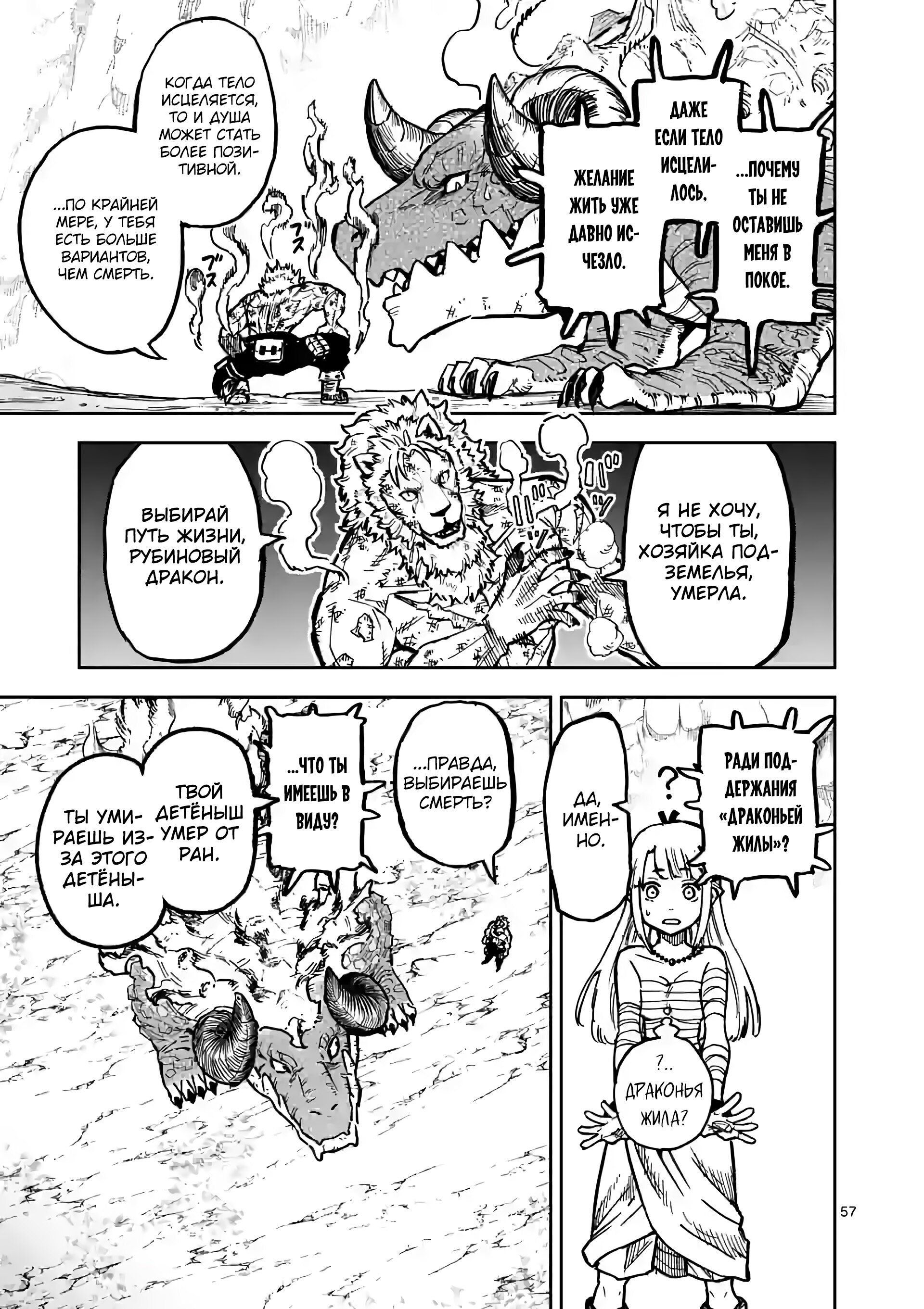 Манга Король зверей и лекарственные травы - Глава 1 Страница 57