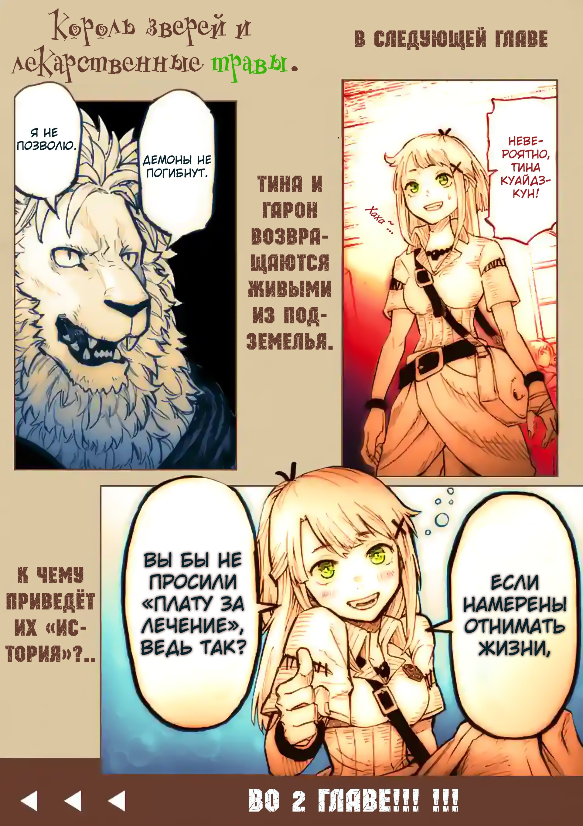 Манга Король зверей и лекарственные травы - Глава 1 Страница 71