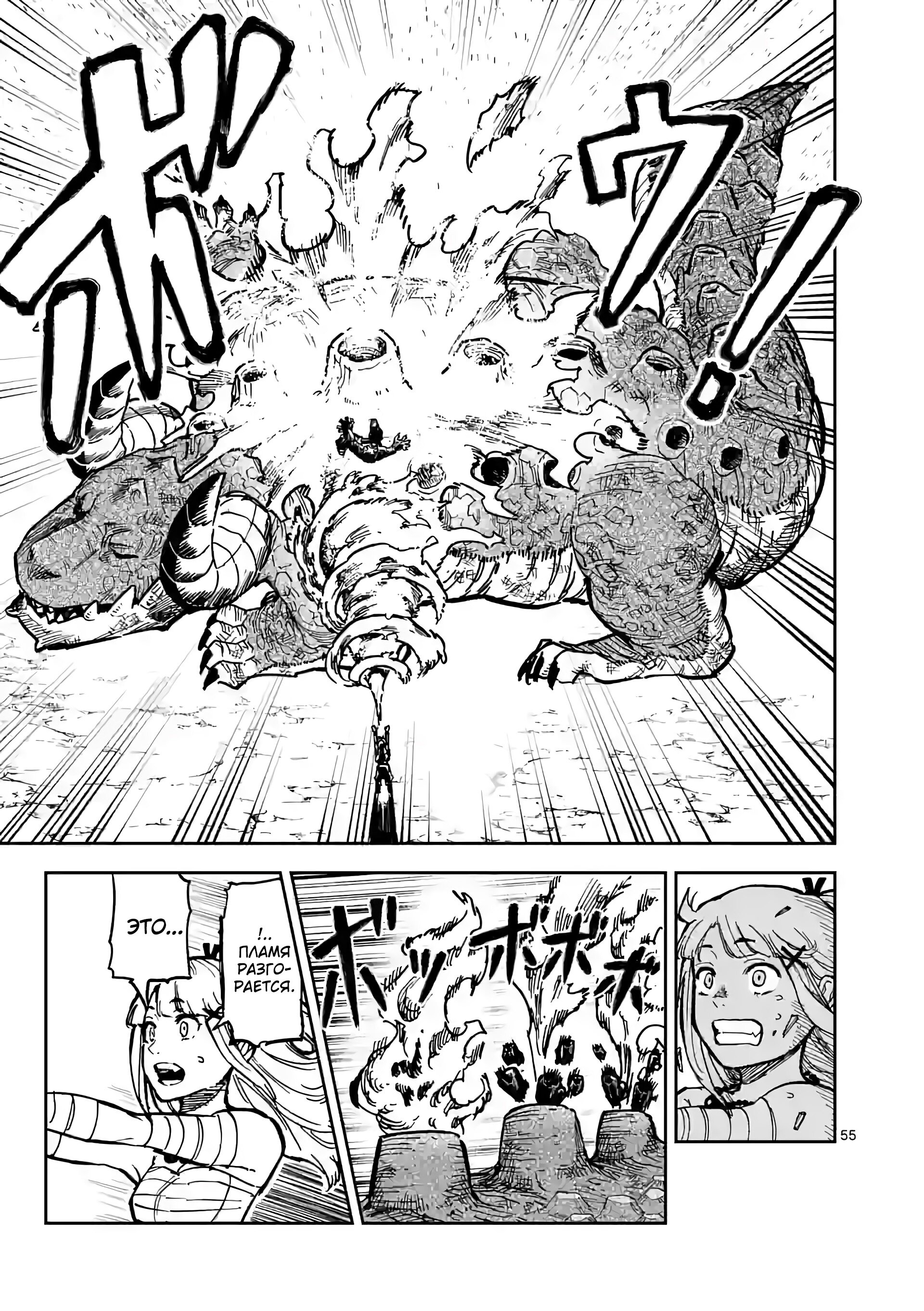 Манга Король зверей и лекарственные травы - Глава 1 Страница 55
