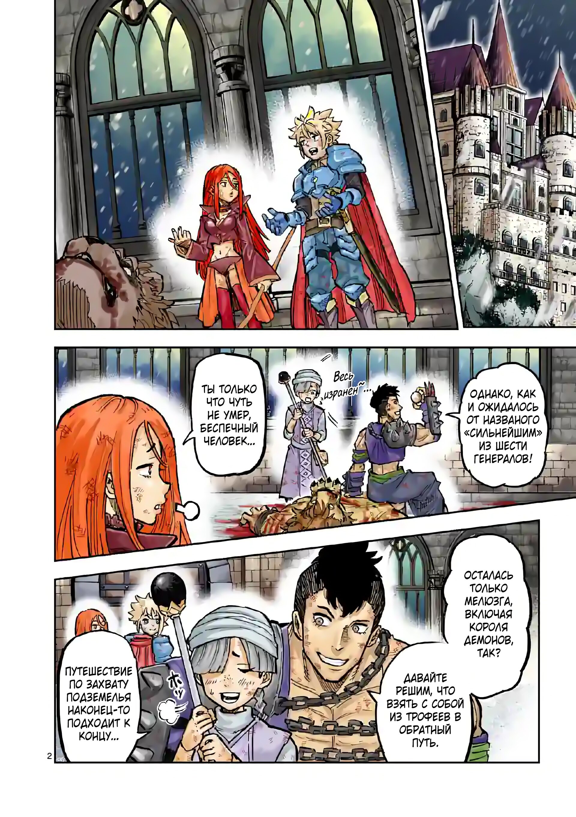 Манга Король зверей и лекарственные травы - Глава 1 Страница 3