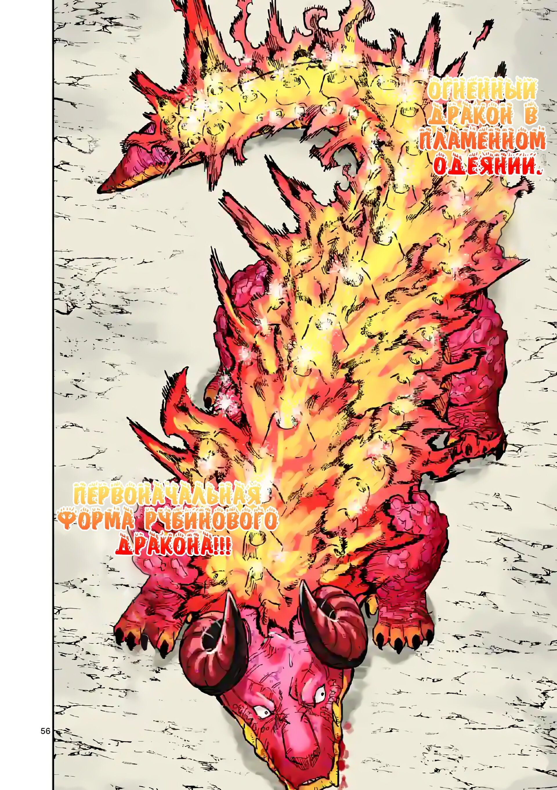 Манга Король зверей и лекарственные травы - Глава 1 Страница 56