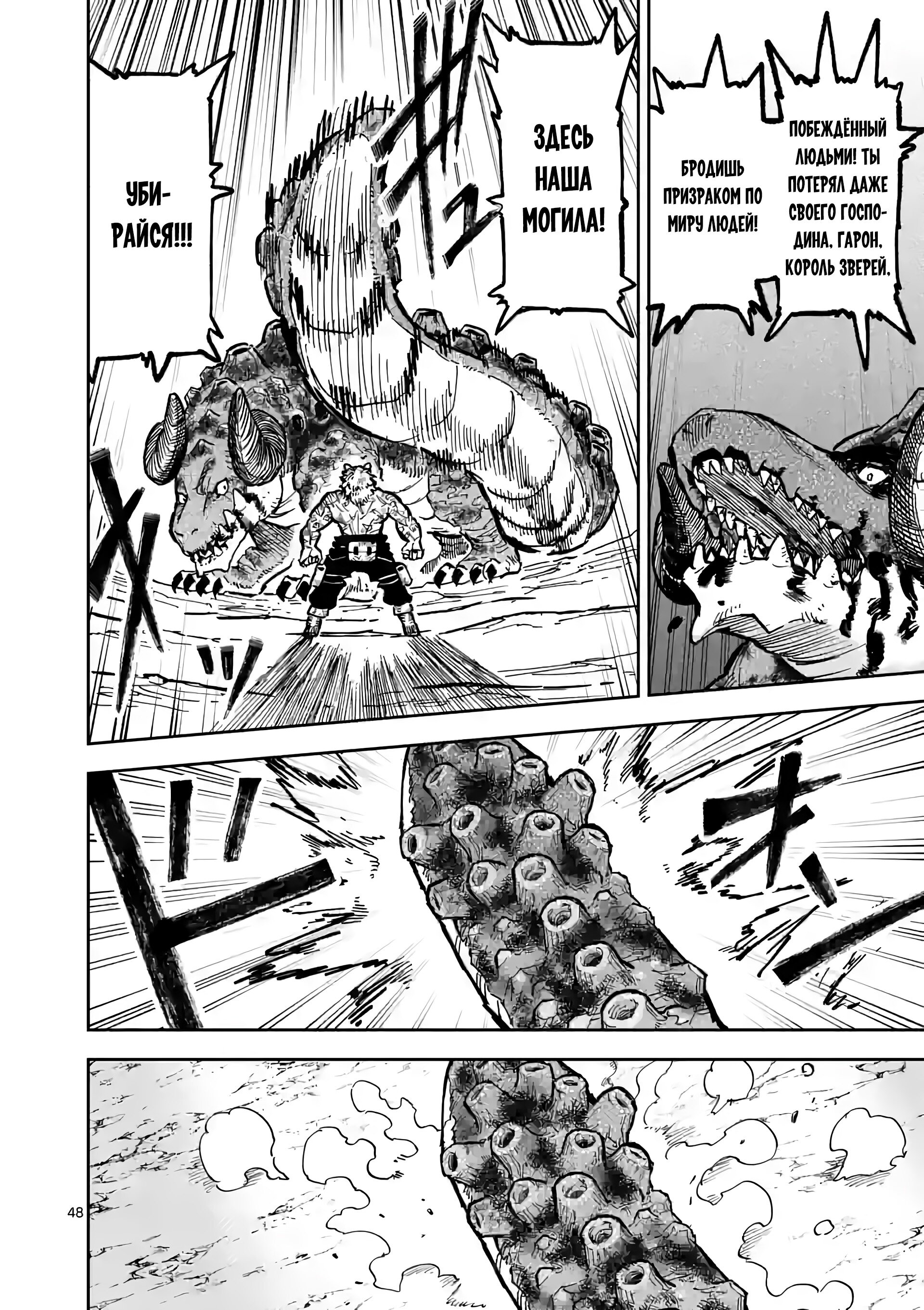 Манга Король зверей и лекарственные травы - Глава 1 Страница 48