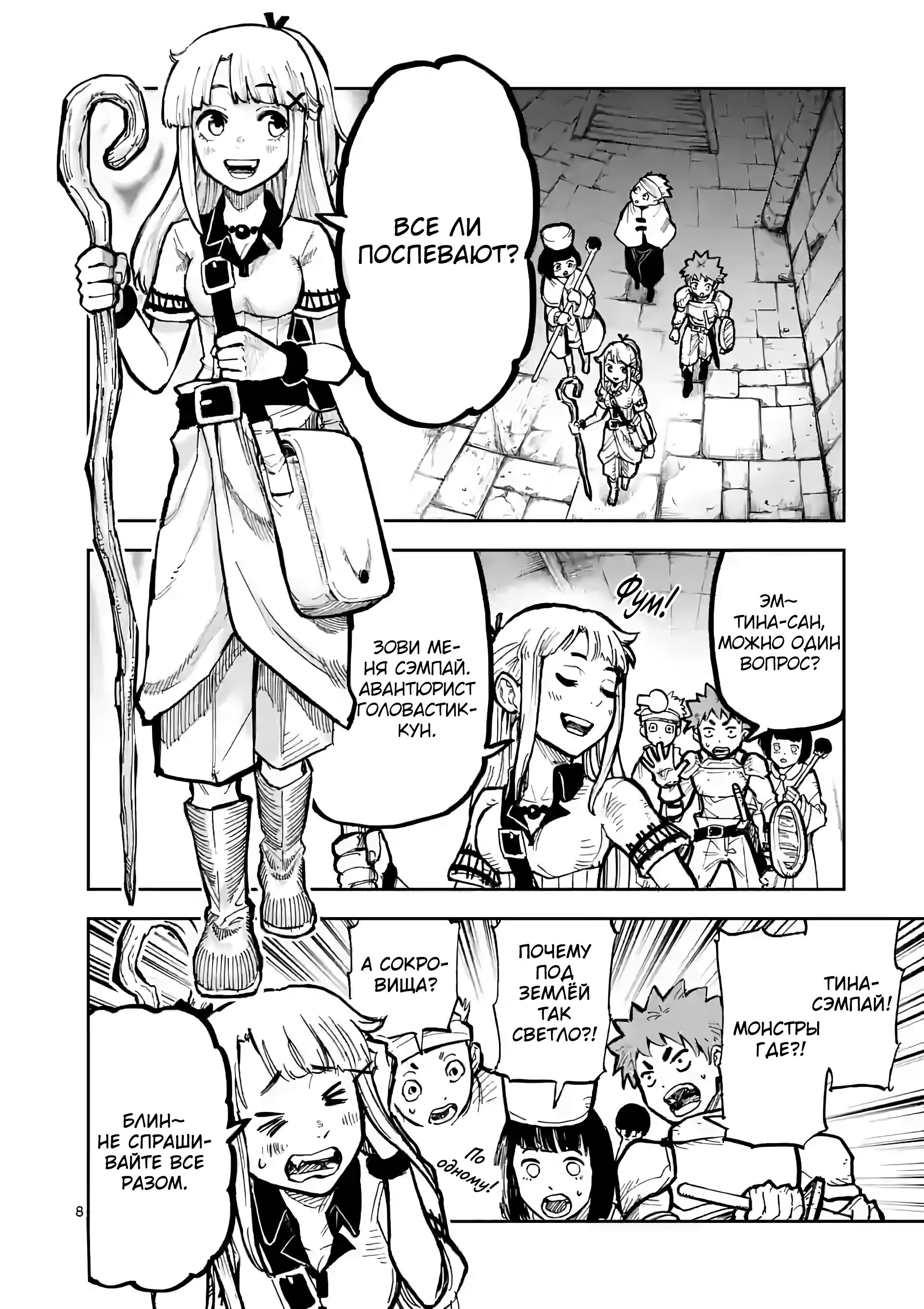 Манга Король зверей и лекарственные травы - Глава 1 Страница 8