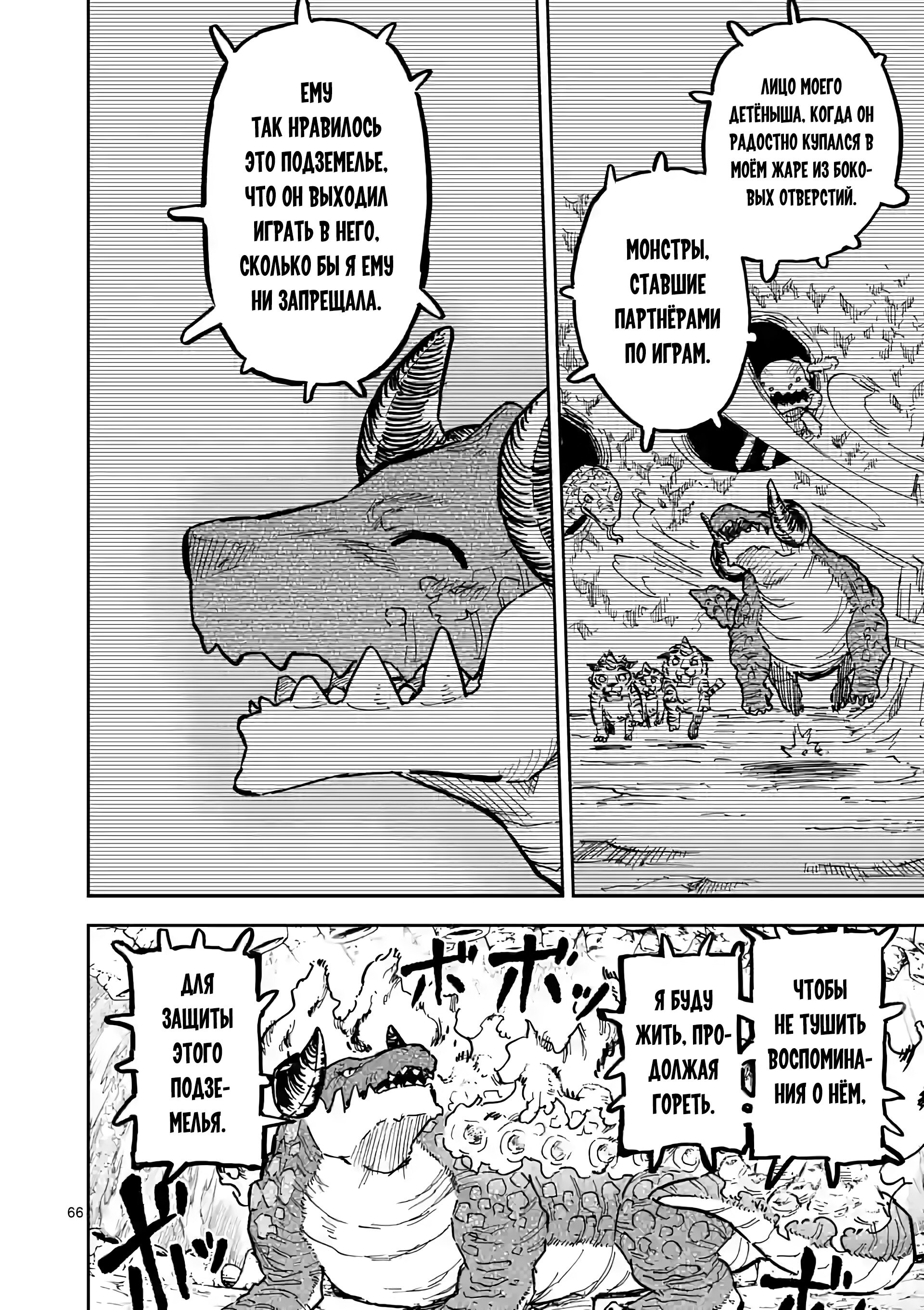 Манга Король зверей и лекарственные травы - Глава 1 Страница 66