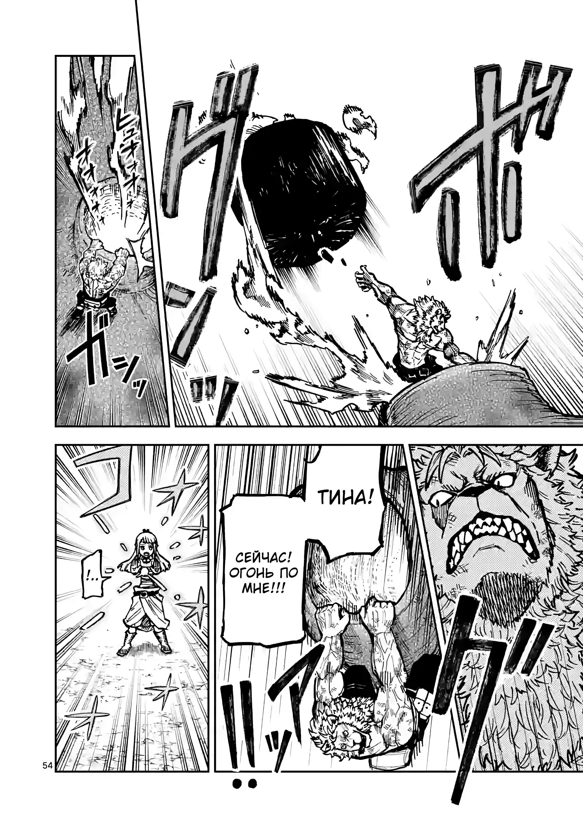 Манга Король зверей и лекарственные травы - Глава 1 Страница 54