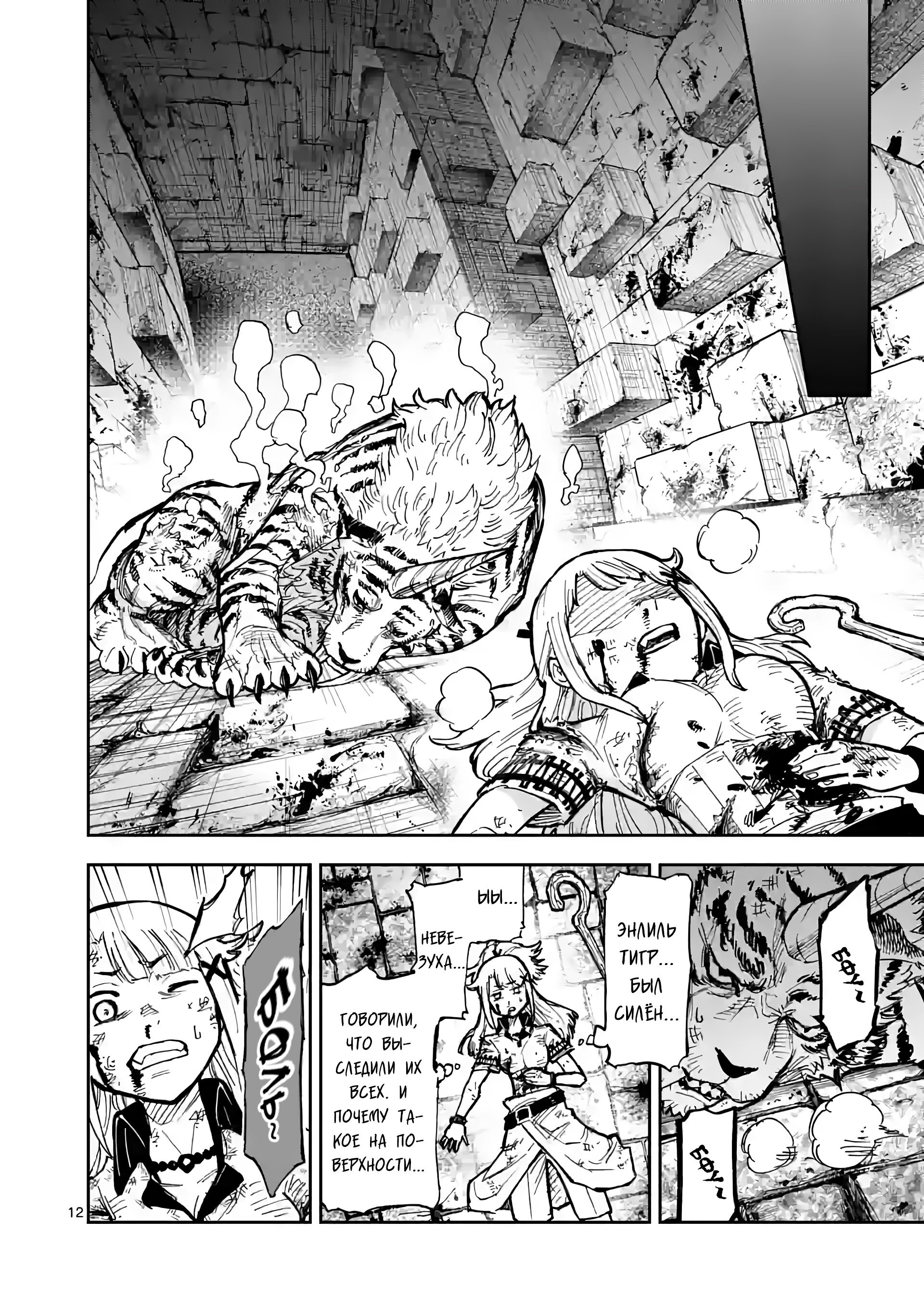 Манга Король зверей и лекарственные травы - Глава 1 Страница 12