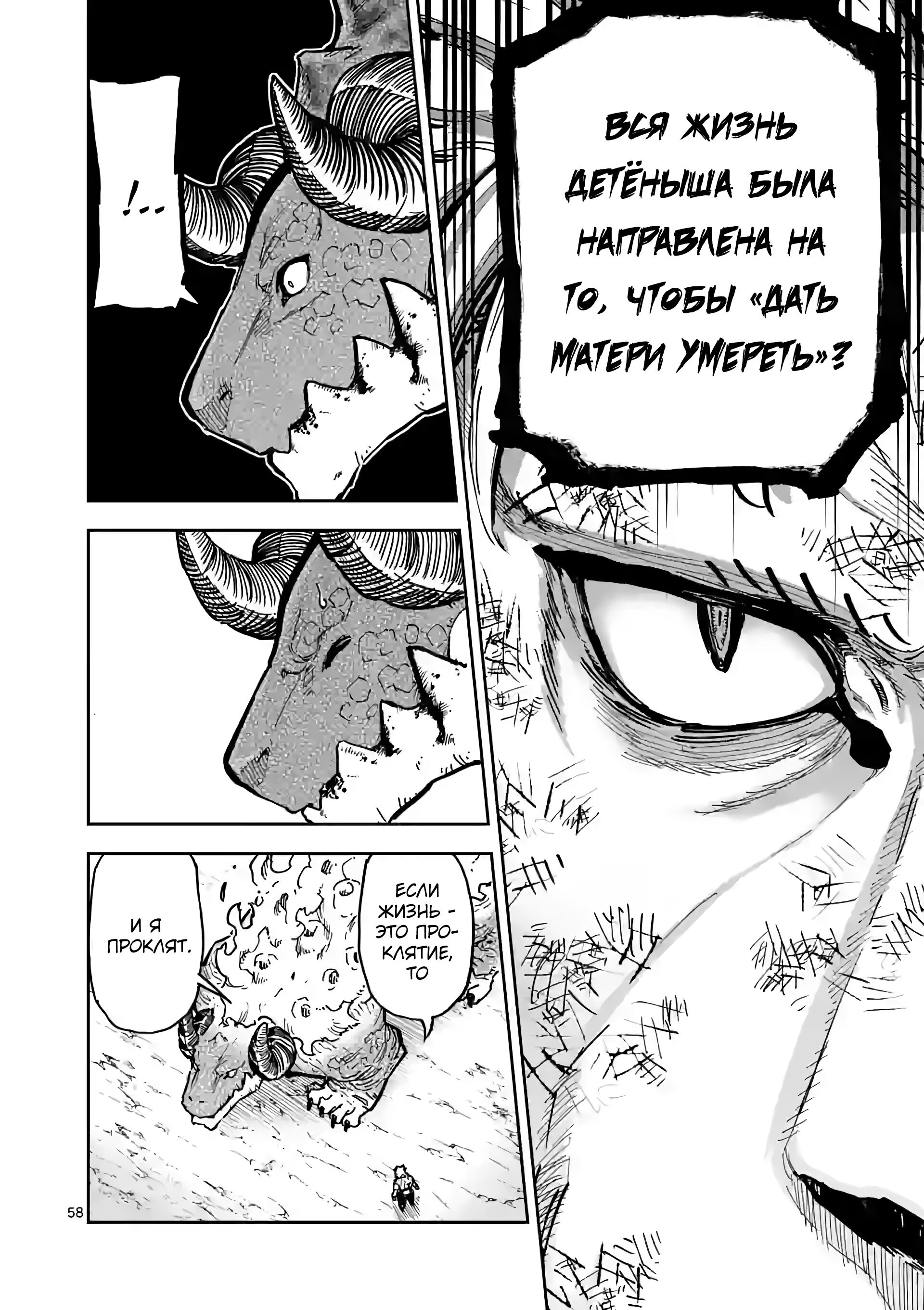 Манга Король зверей и лекарственные травы - Глава 1 Страница 58