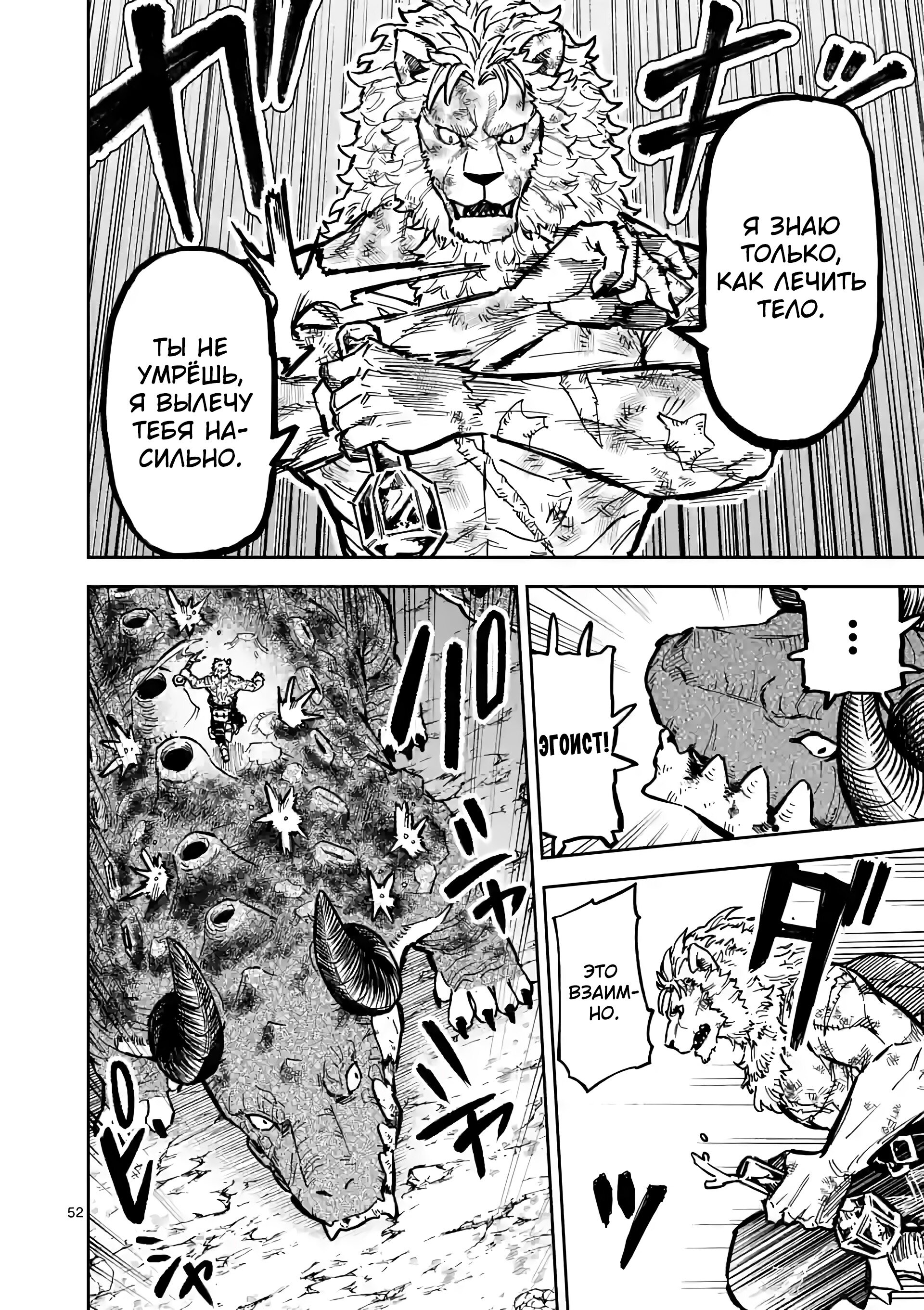 Манга Король зверей и лекарственные травы - Глава 1 Страница 52