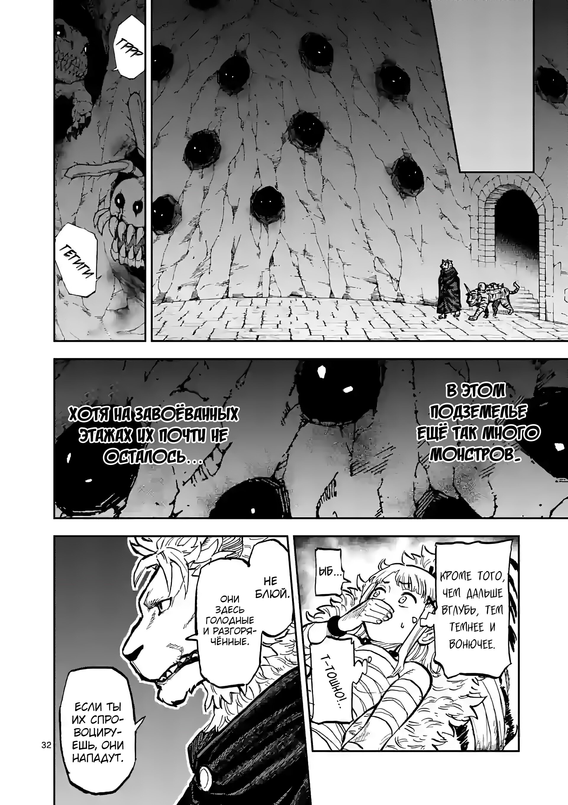 Манга Король зверей и лекарственные травы - Глава 1 Страница 32