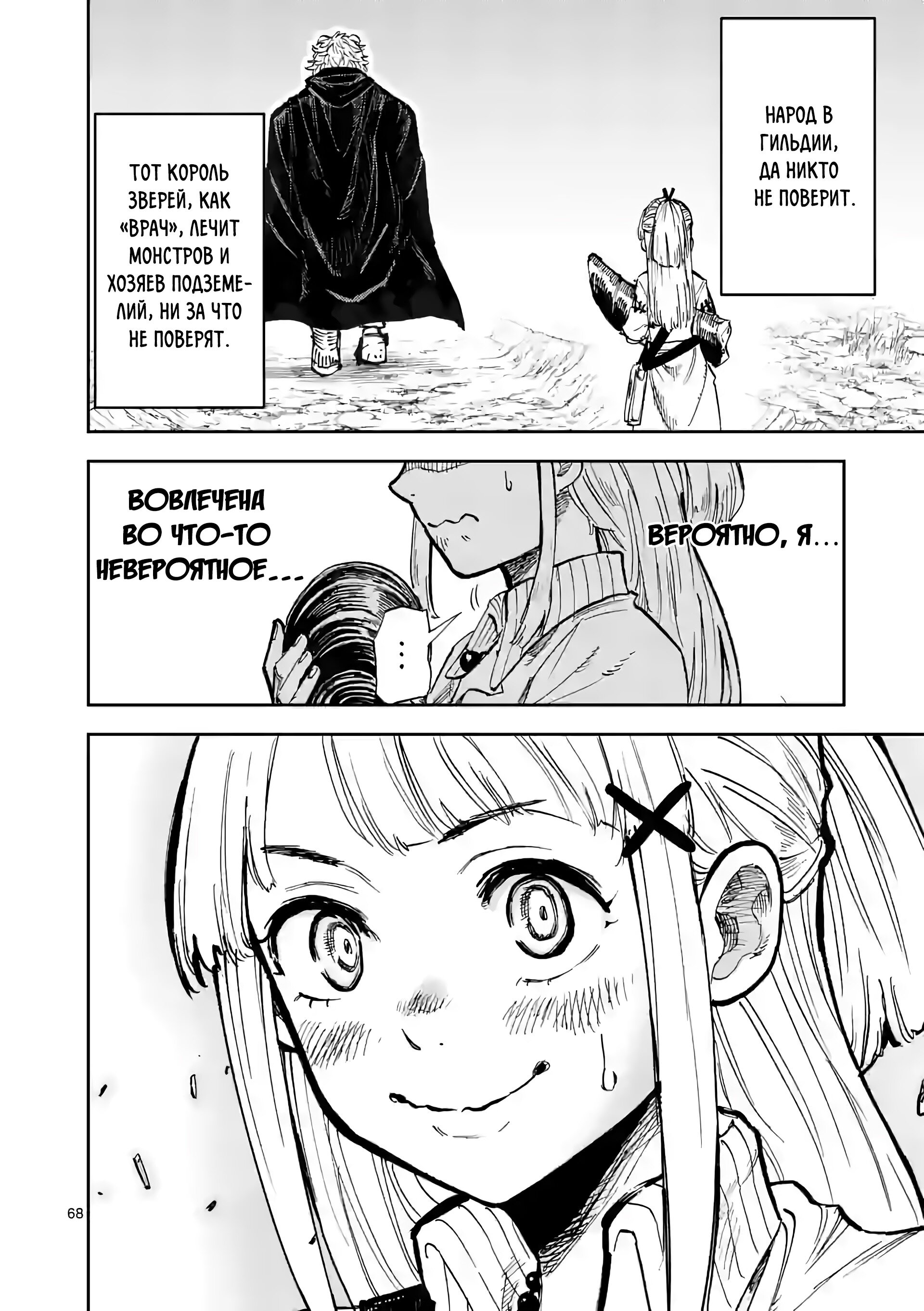 Манга Король зверей и лекарственные травы - Глава 1 Страница 68