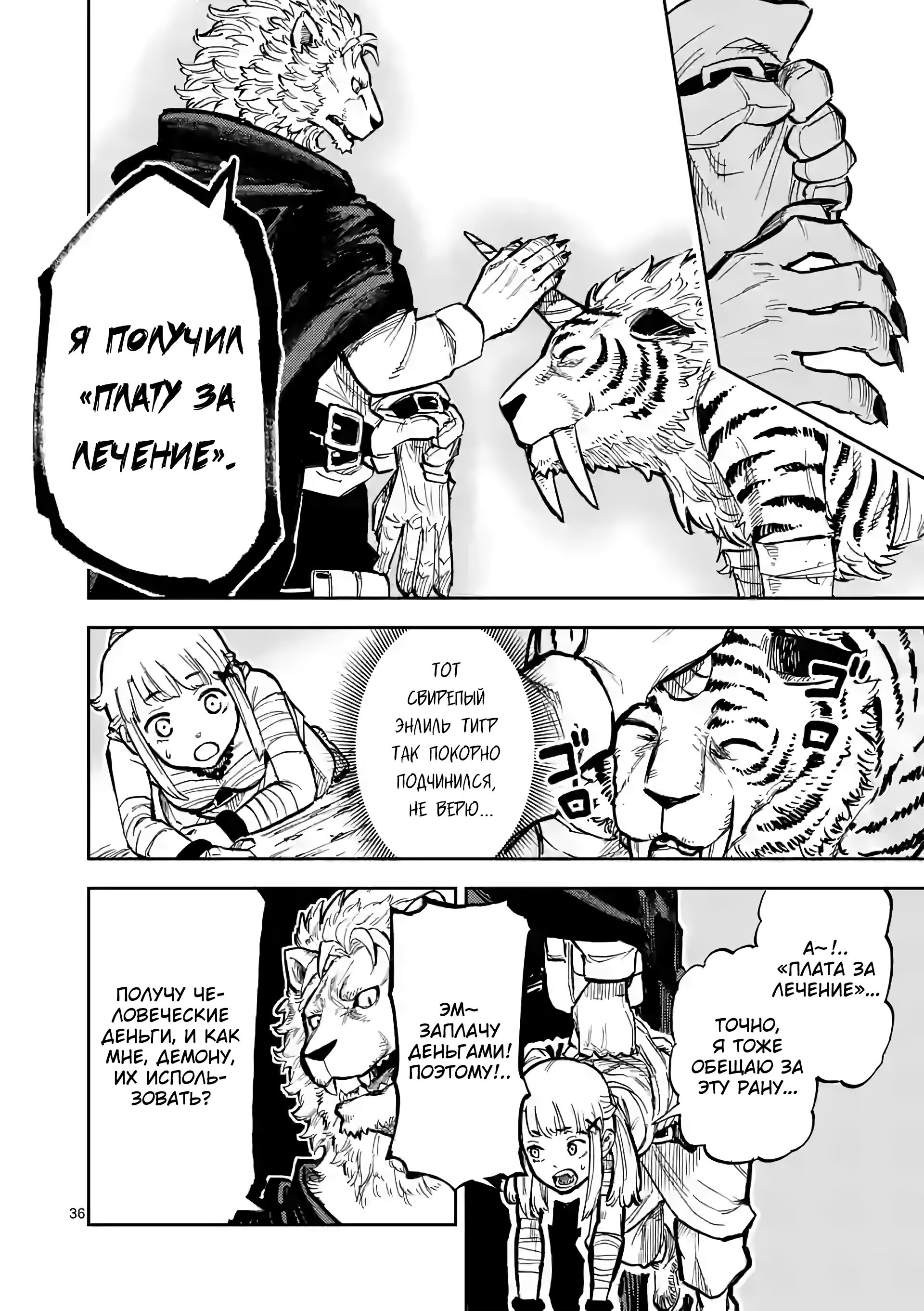 Манга Король зверей и лекарственные травы - Глава 1 Страница 36