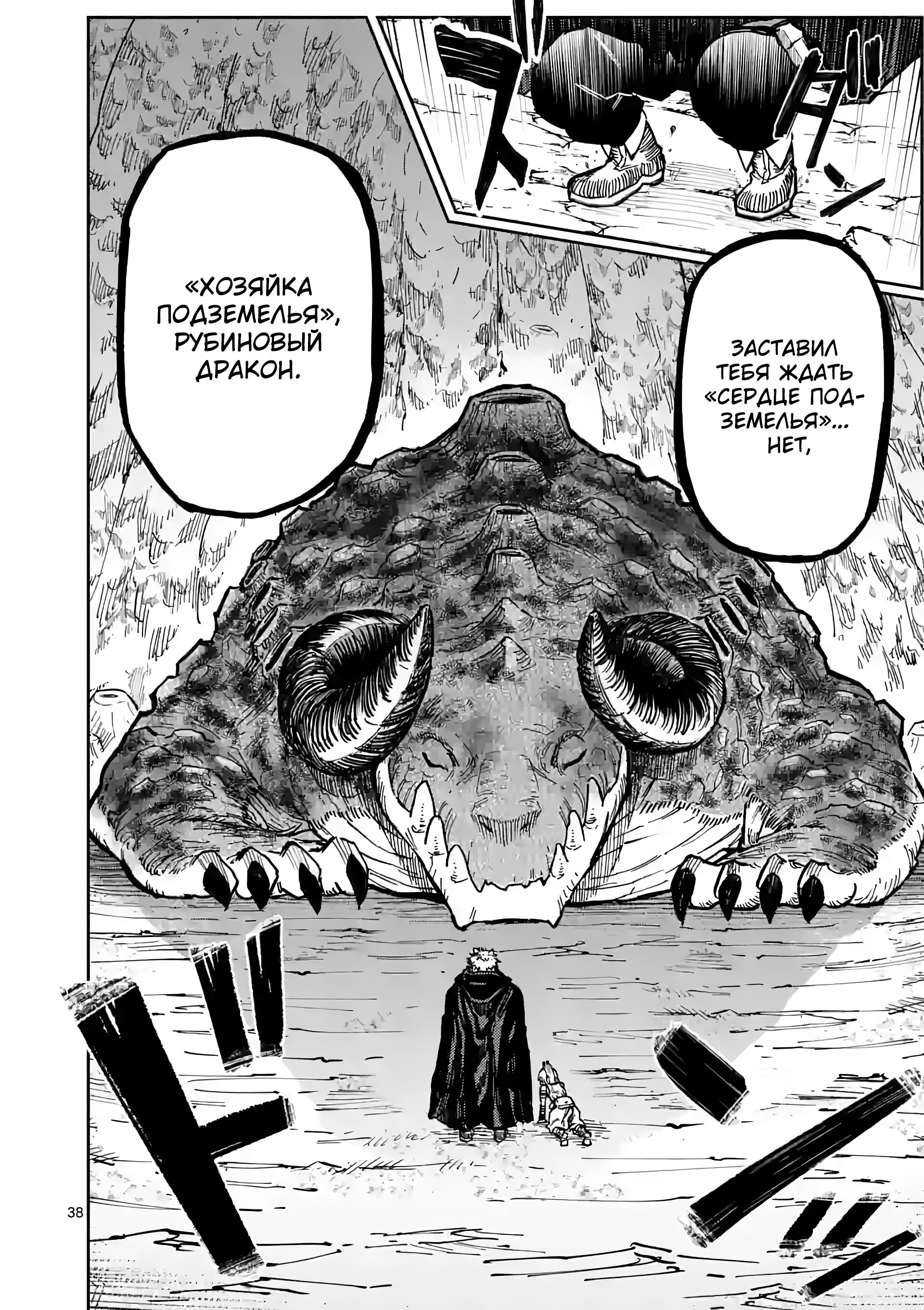 Манга Король зверей и лекарственные травы - Глава 1 Страница 38